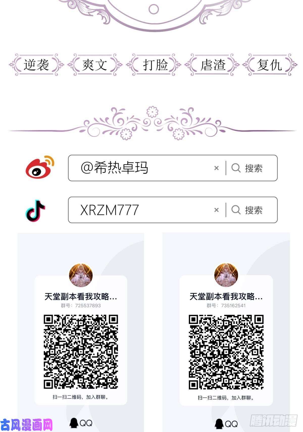 天堂副本看我攻略男神第八话 王的条件