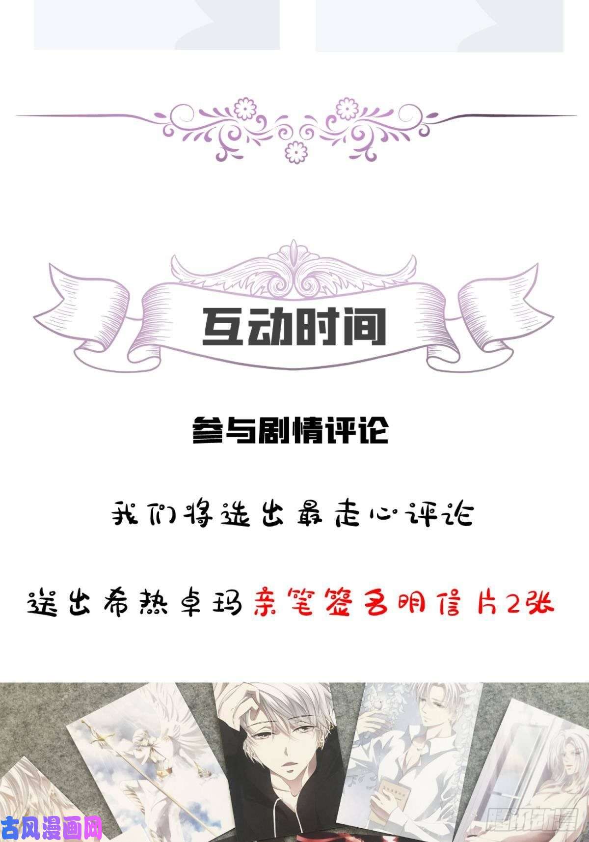 天堂副本看我攻略男神第八话 王的条件