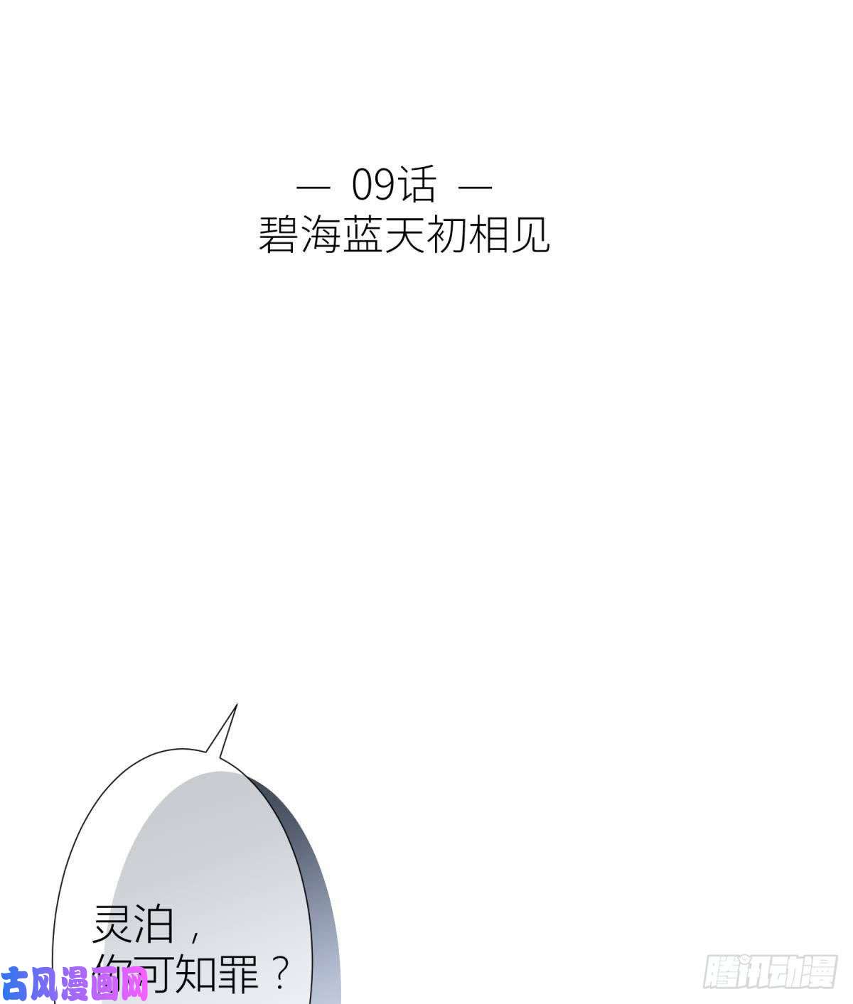 天堂副本看我攻略男神第九话 碧海蓝天初相见