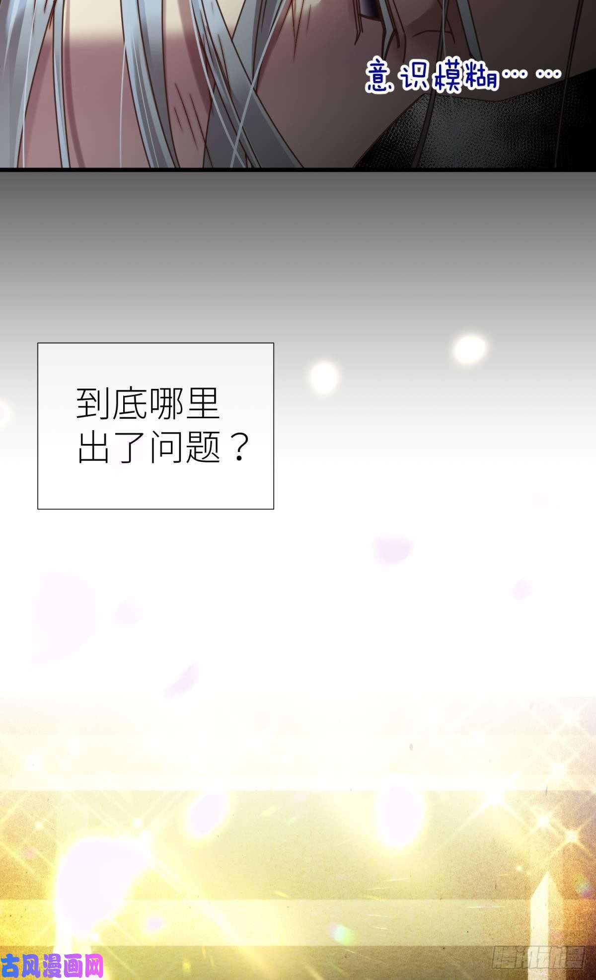 天堂副本看我攻略男神第九话 碧海蓝天初相见