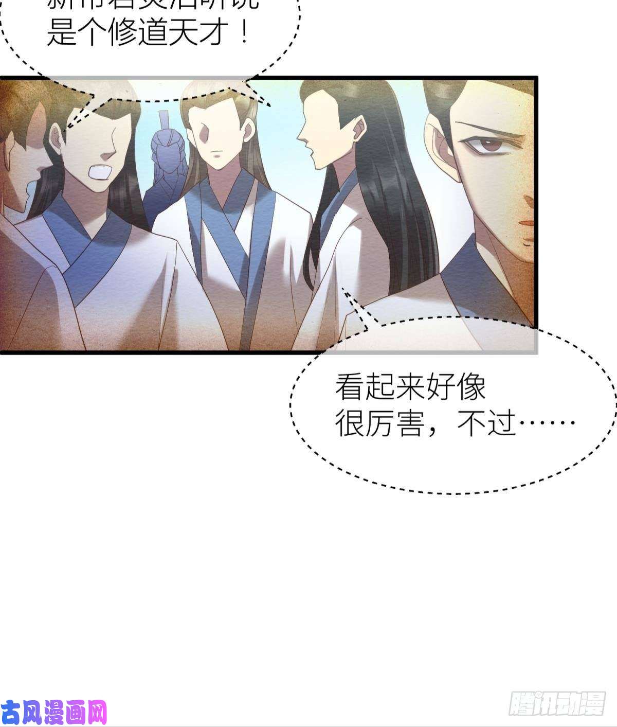 天堂副本看我攻略男神第九话 碧海蓝天初相见