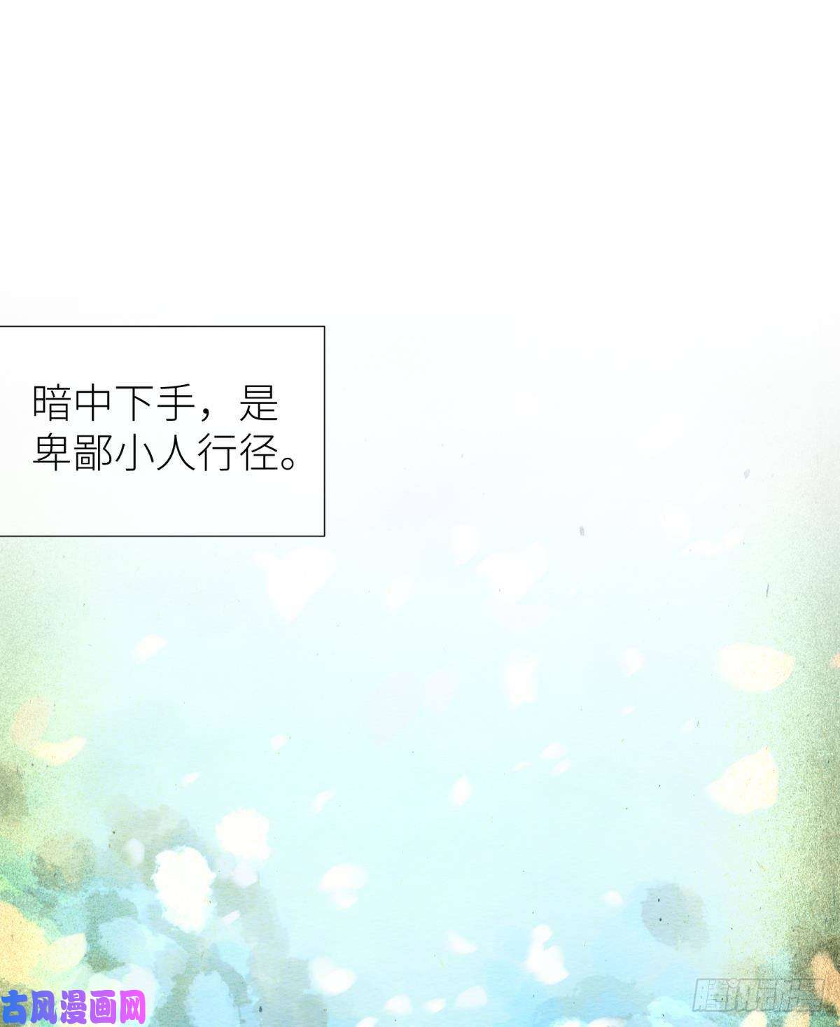 天堂副本看我攻略男神第九话 碧海蓝天初相见