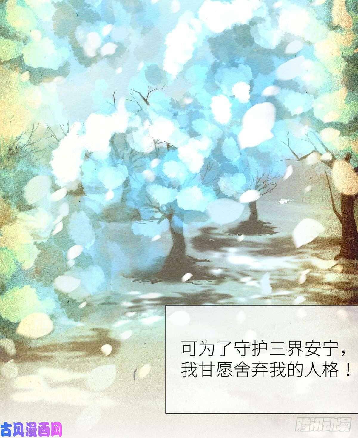天堂副本看我攻略男神第九话 碧海蓝天初相见
