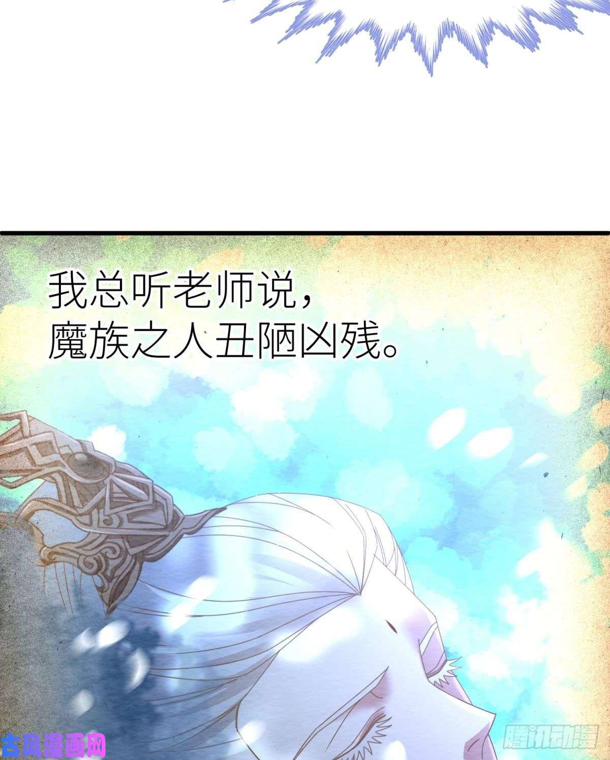 天堂副本看我攻略男神第九话 碧海蓝天初相见
