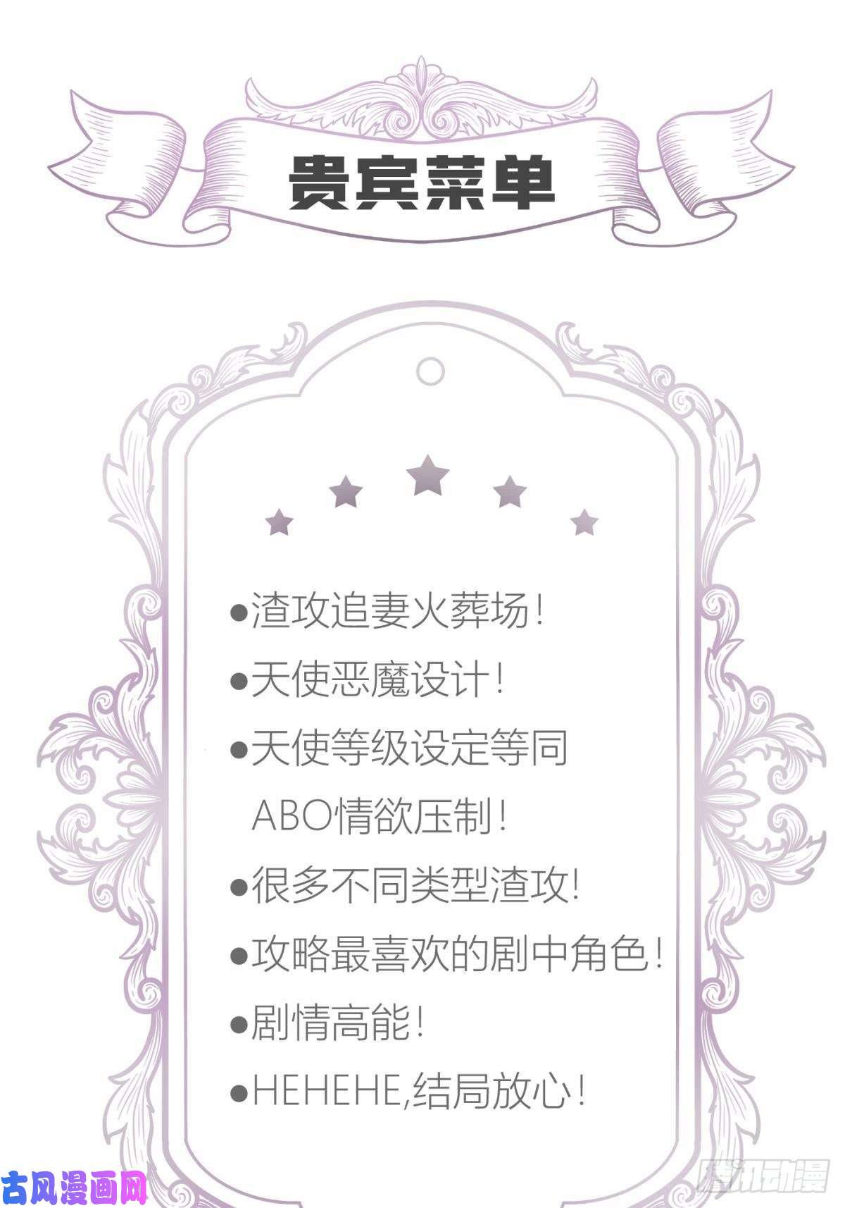 天堂副本看我攻略男神第九话 碧海蓝天初相见