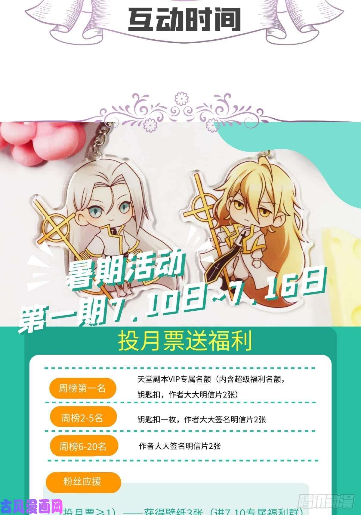 天堂副本看我攻略男神第九话 碧海蓝天初相见