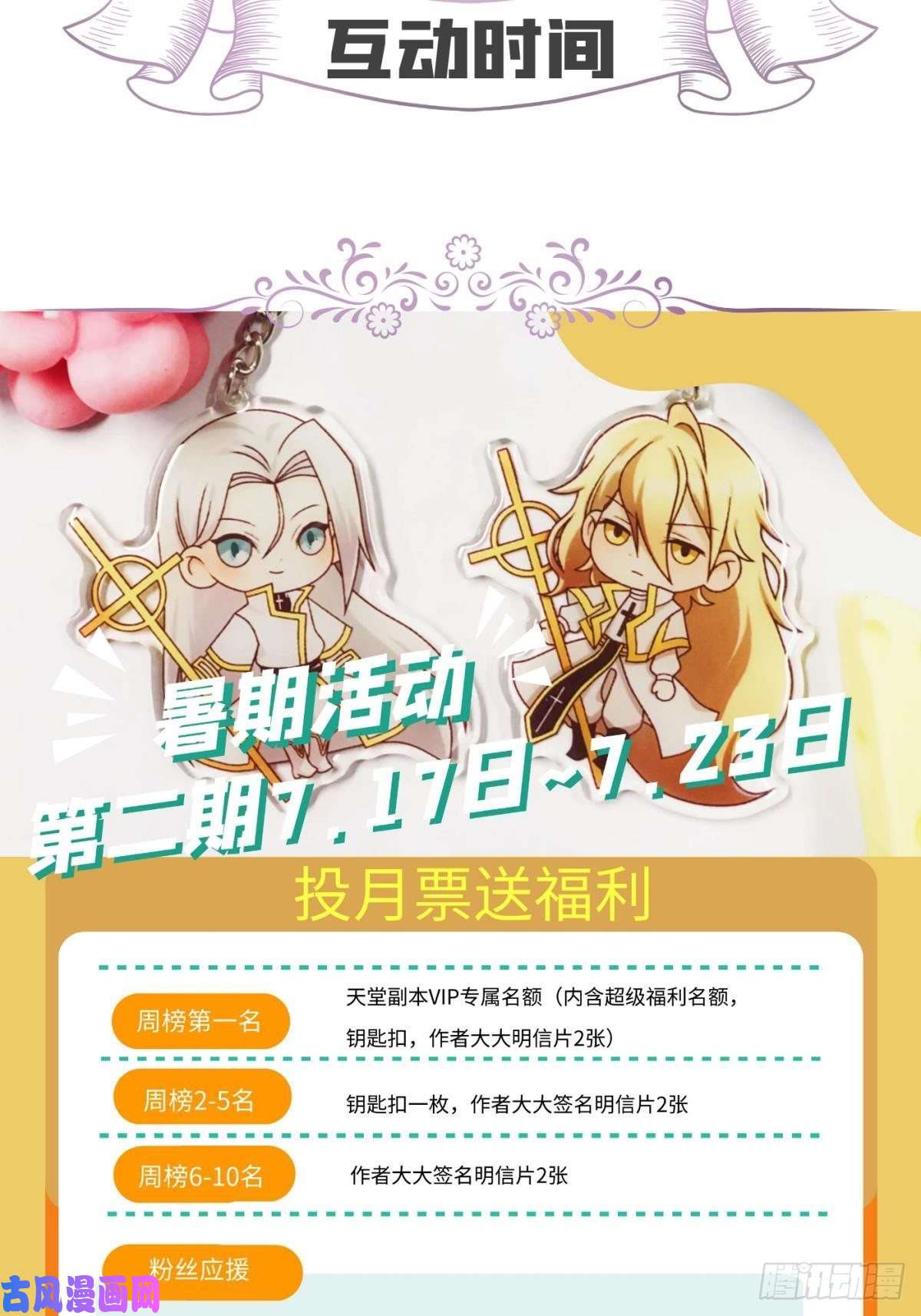 天堂副本看我攻略男神第十话 灵泊订婚