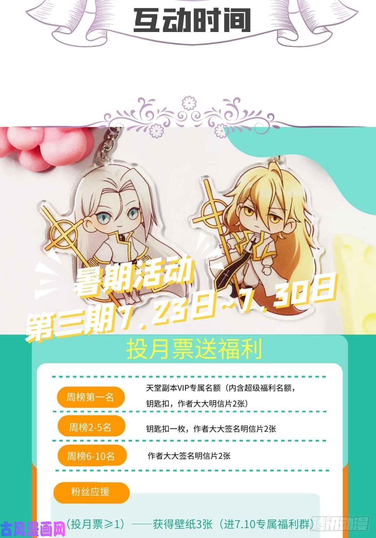 天堂副本看我攻略男神第十一话 杀了独即