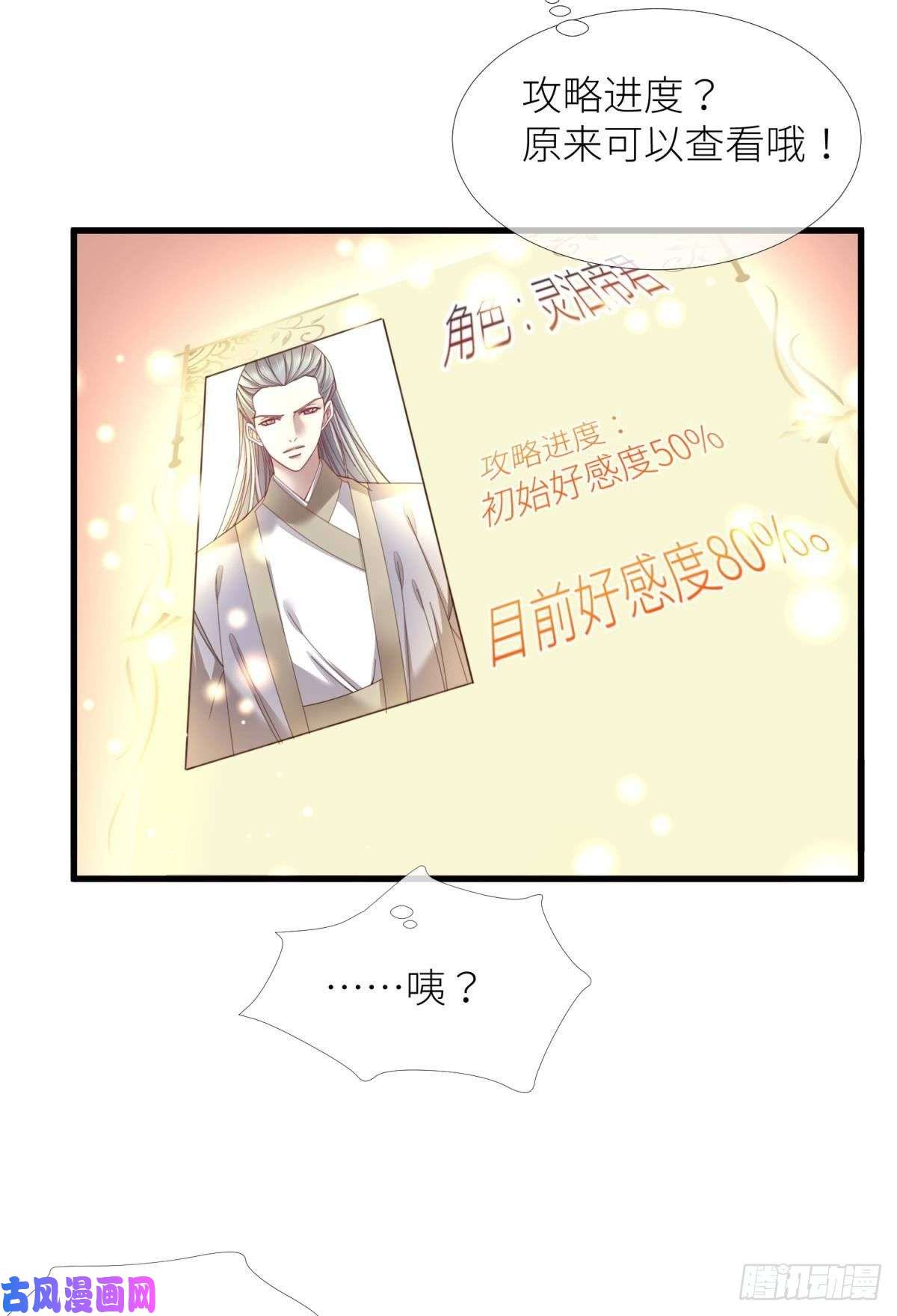 天堂副本看我攻略男神第十三话 抢婚