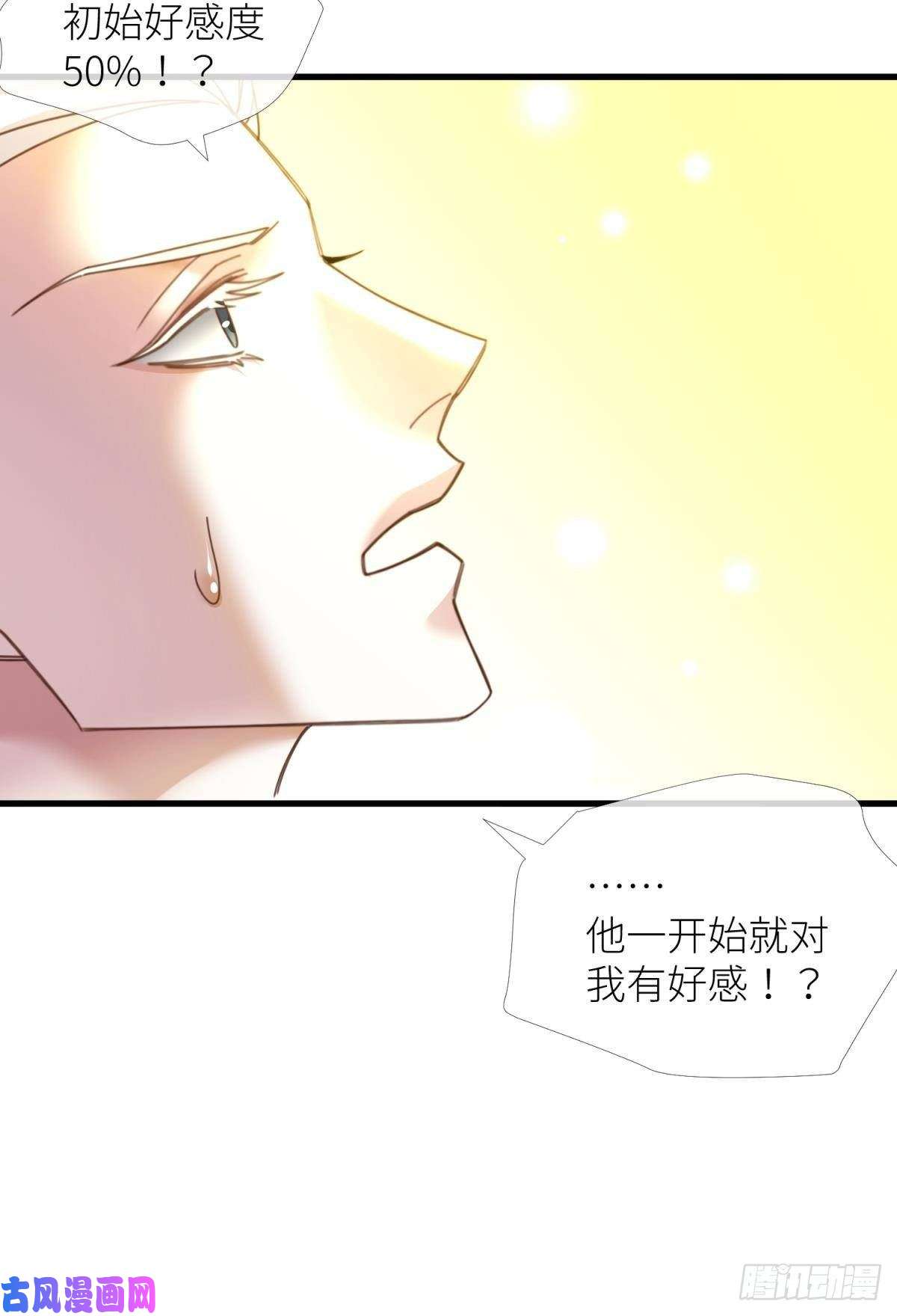 天堂副本看我攻略男神第十三话 抢婚
