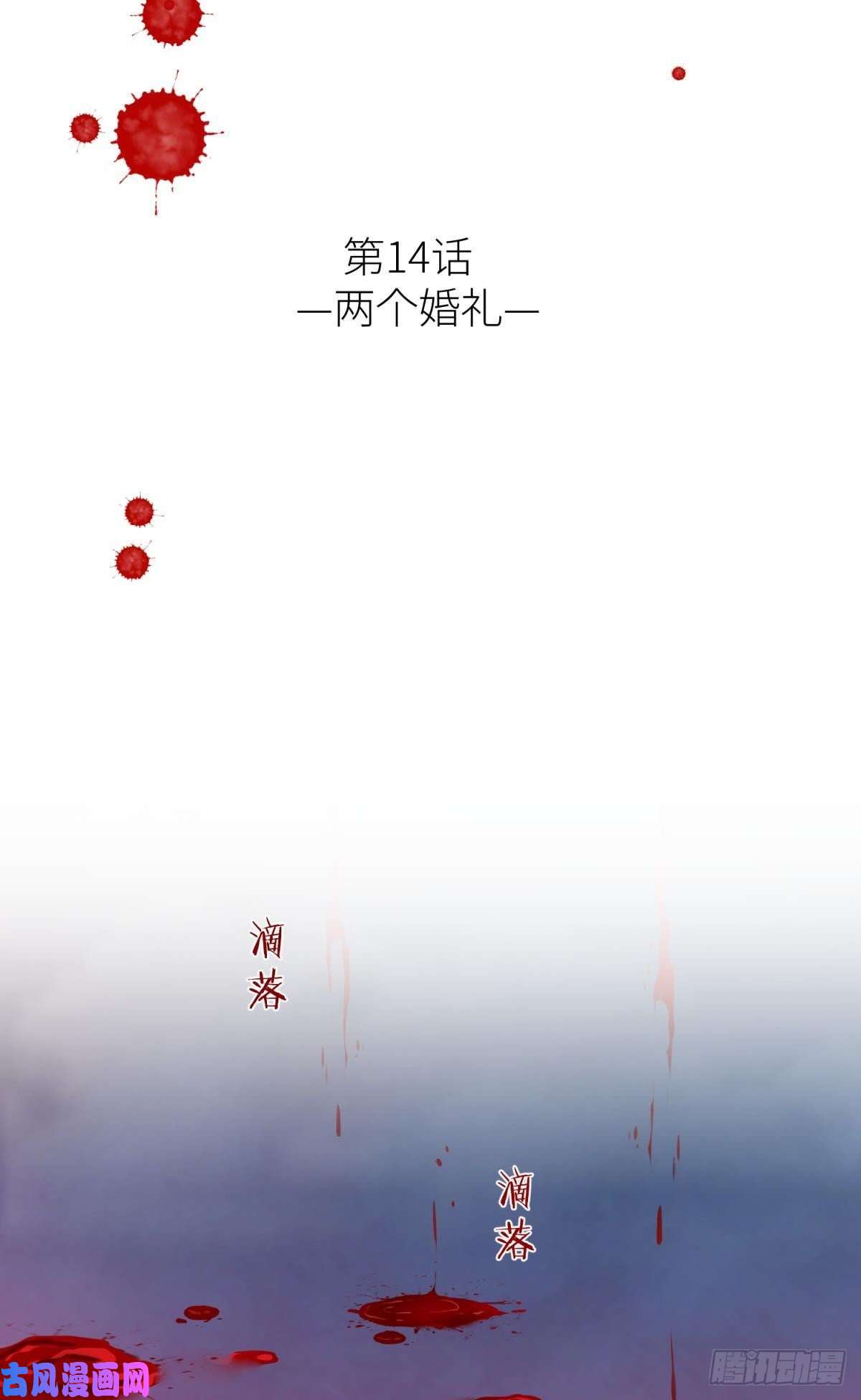 天堂副本看我攻略男神第十四话 两个婚礼