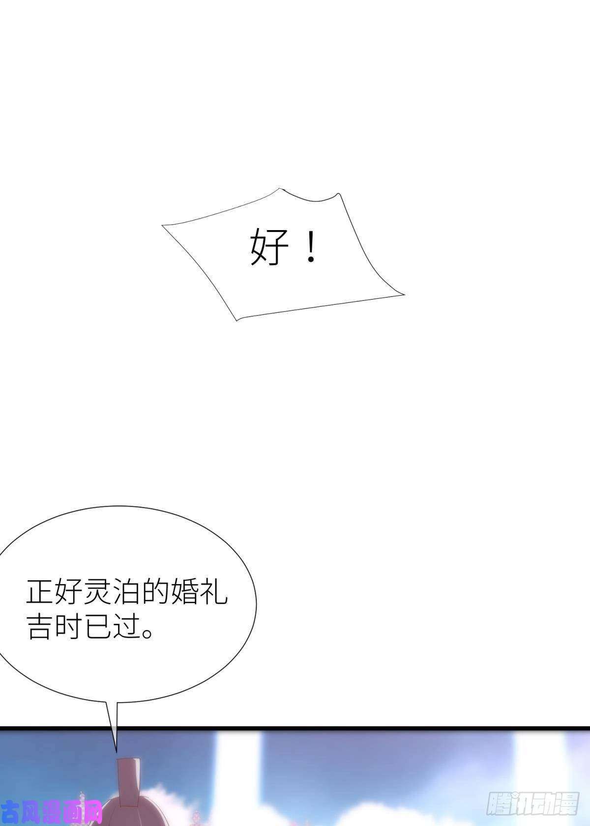 天堂副本看我攻略男神第十四话 两个婚礼