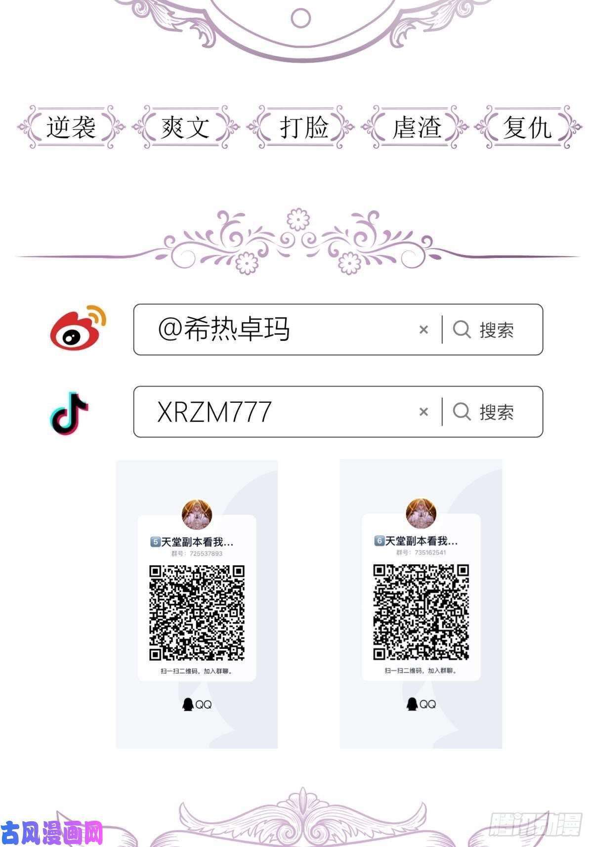 天堂副本看我攻略男神第十四话 两个婚礼