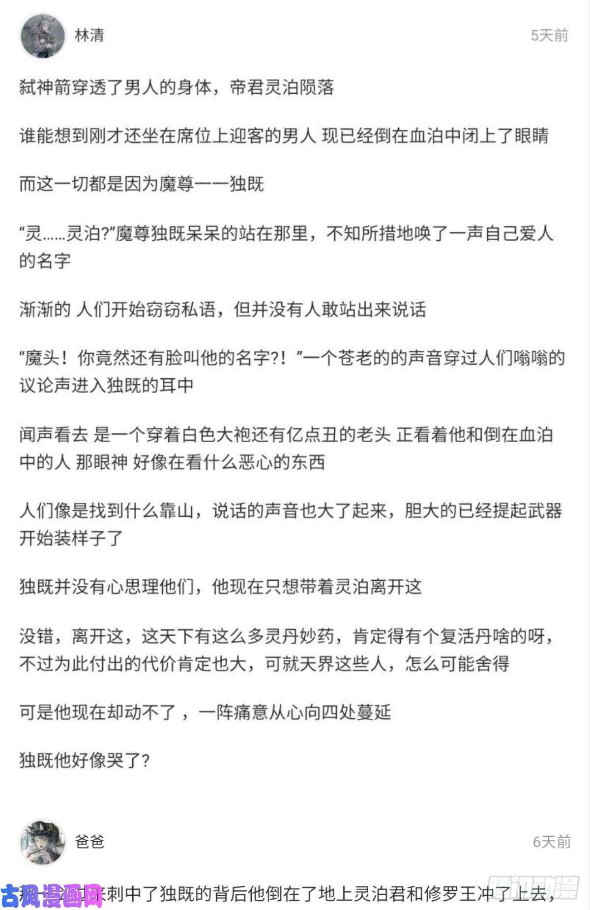 天堂副本看我攻略男神第十四话 两个婚礼