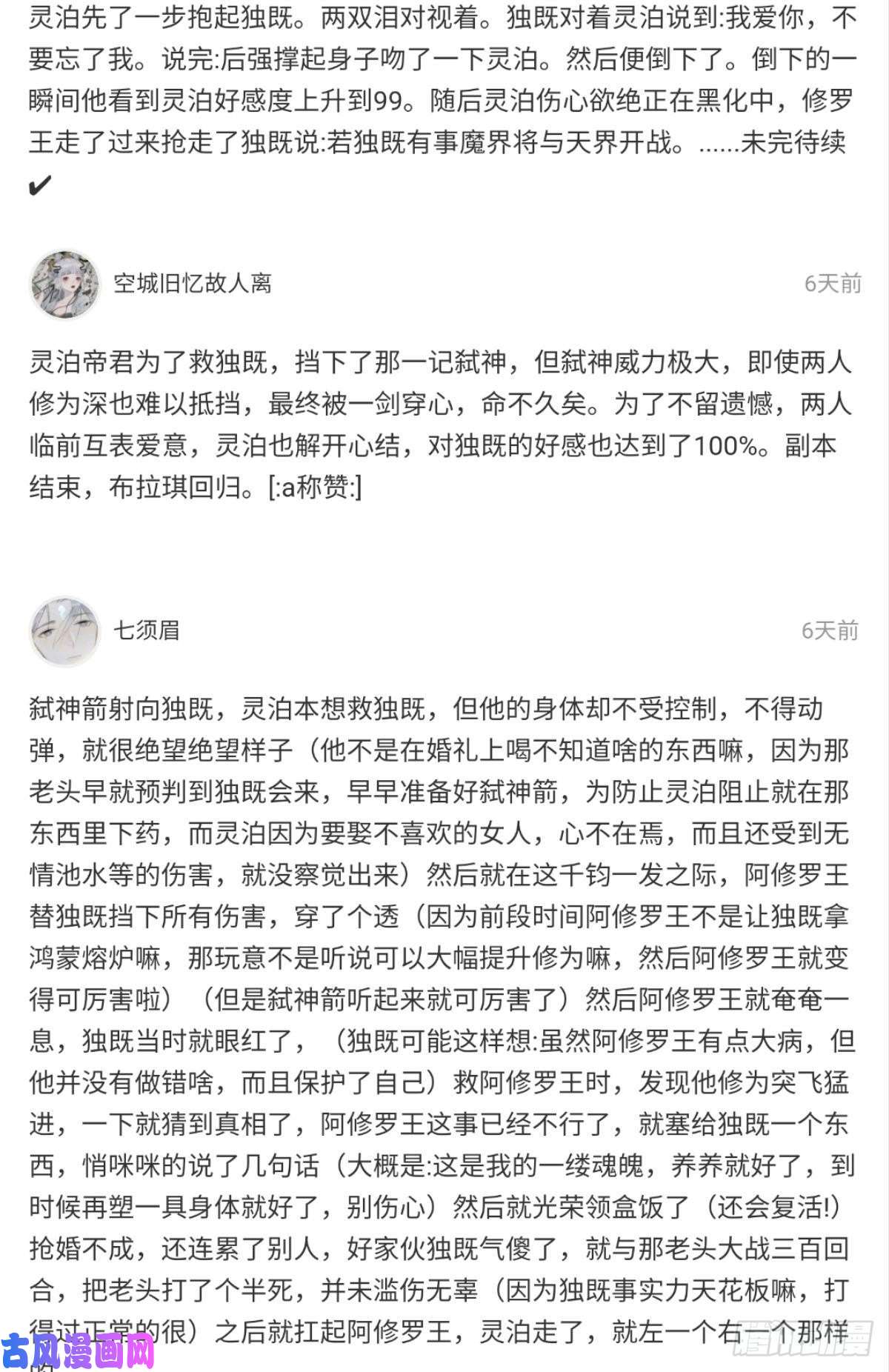 天堂副本看我攻略男神第十四话 两个婚礼