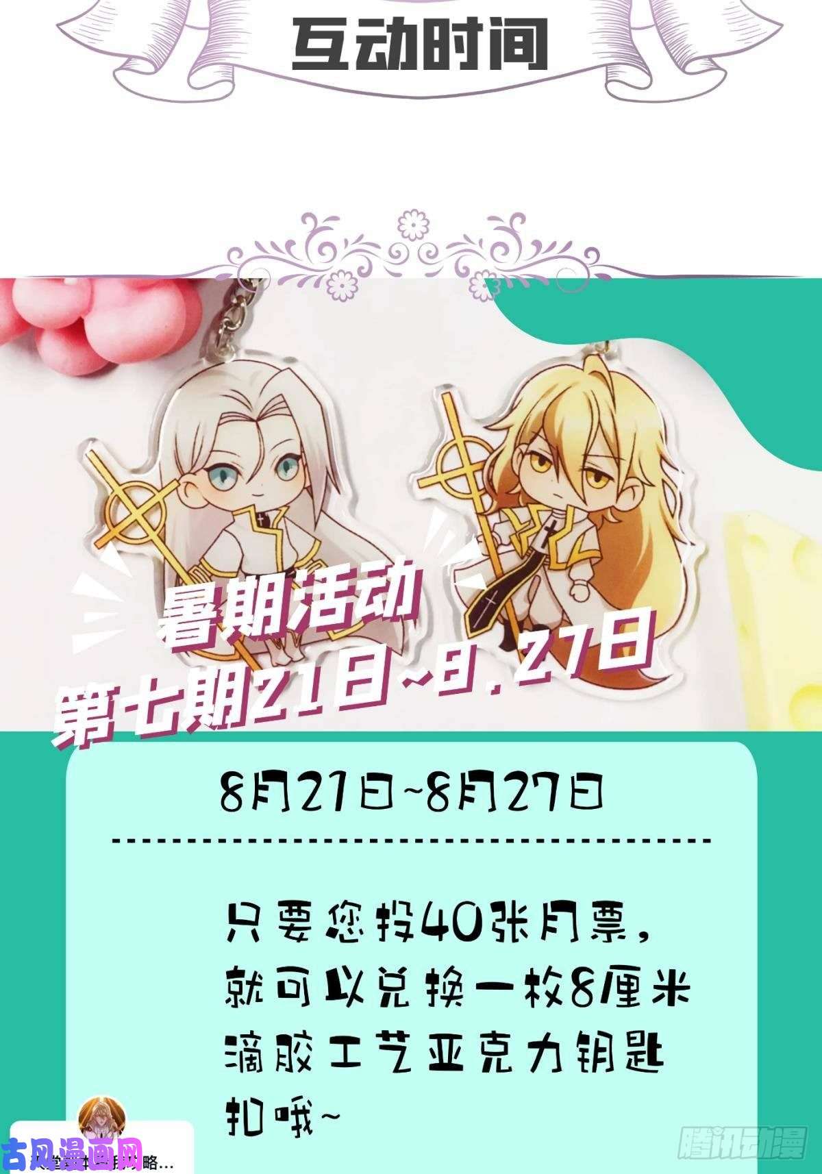 天堂副本看我攻略男神第十五话 锁心