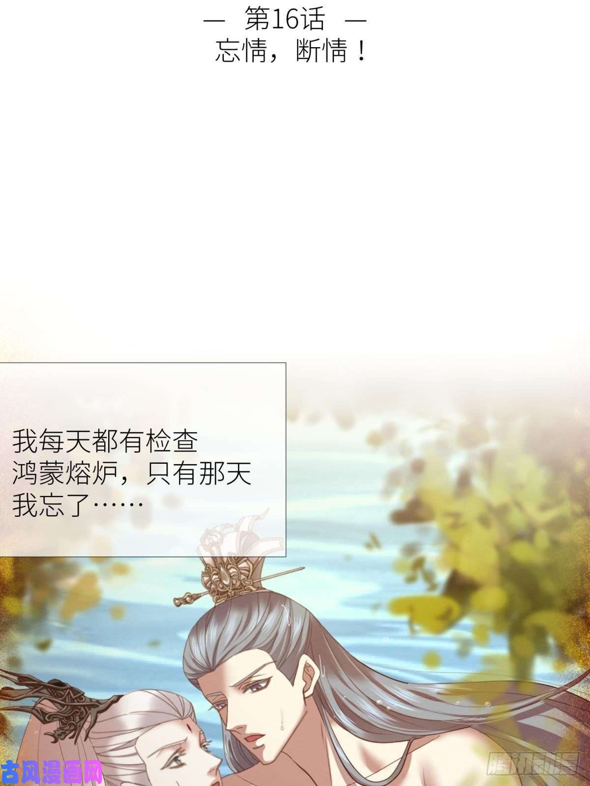 天堂副本看我攻略男神第十六话 断情，忘情！