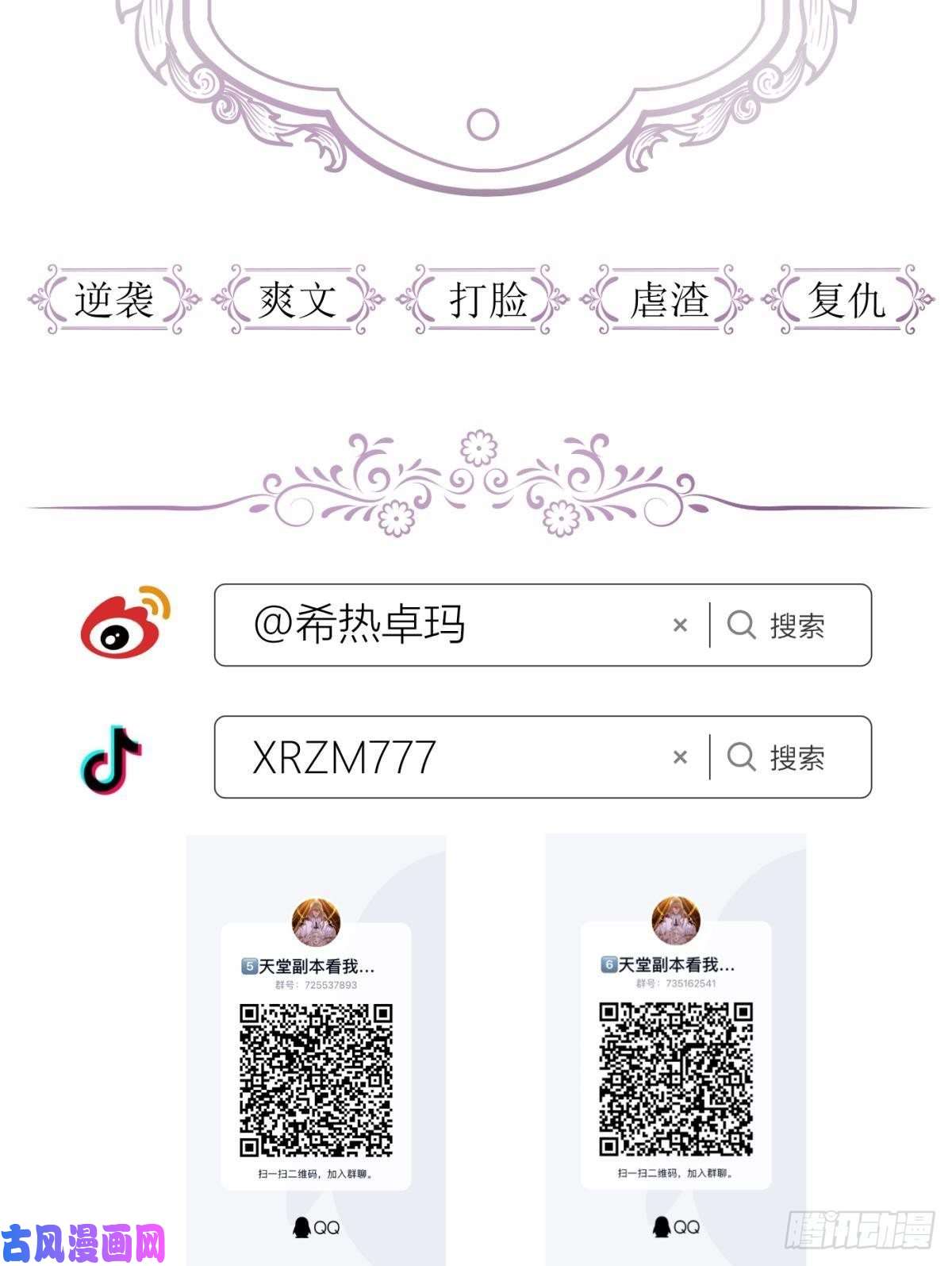 天堂副本看我攻略男神第十七话 一生一次的任性