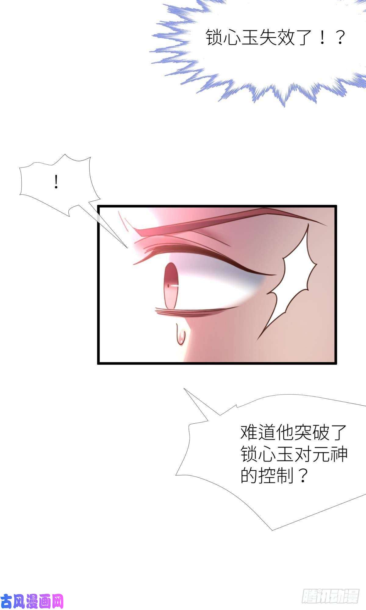 天堂副本看我攻略男神第十八话 锁心玉碎裂！