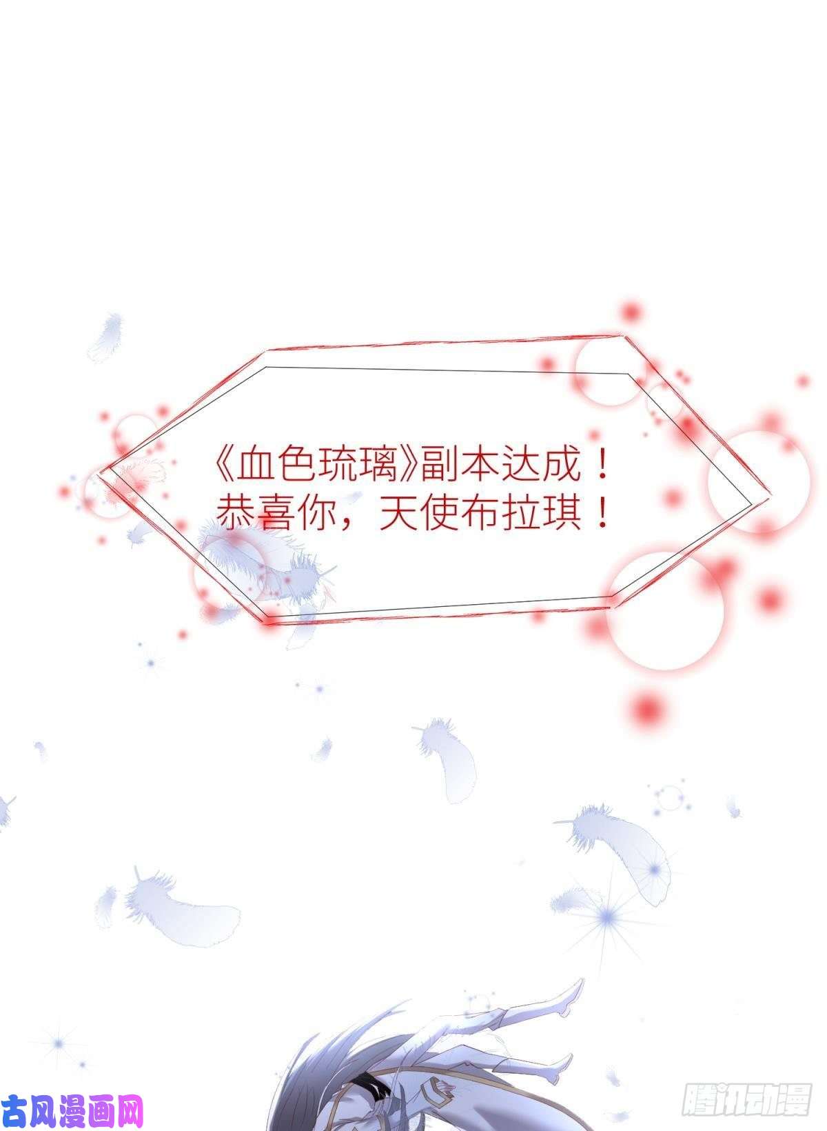 天堂副本看我攻略男神第十八话 锁心玉碎裂！