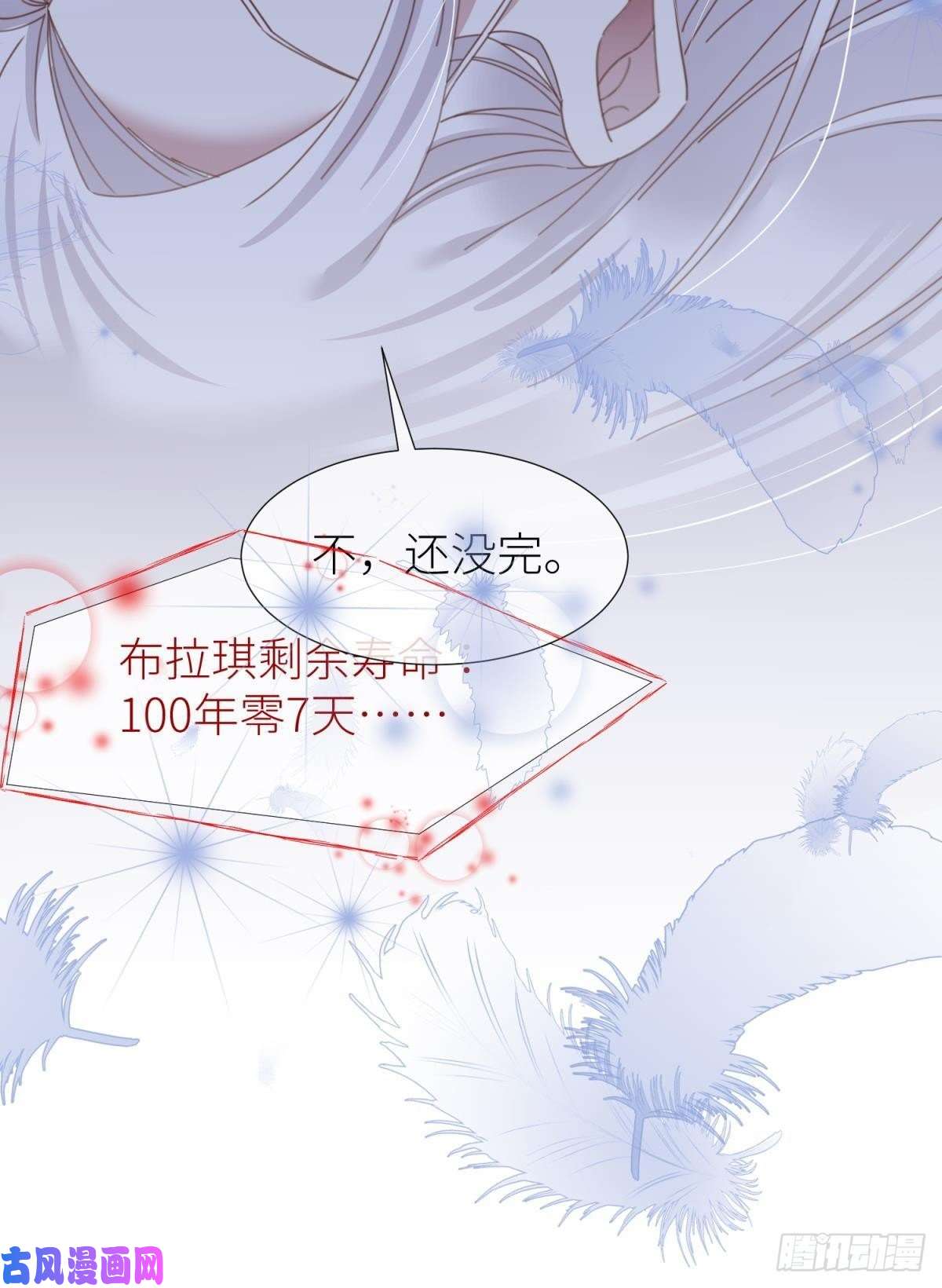 天堂副本看我攻略男神第十八话 锁心玉碎裂！