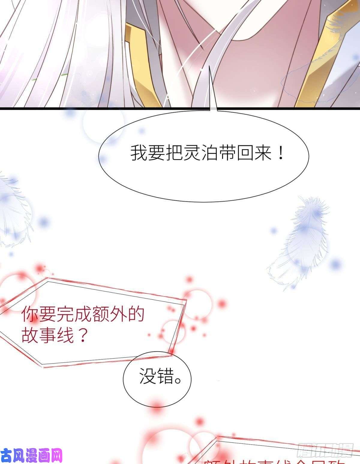 天堂副本看我攻略男神第十八话 锁心玉碎裂！