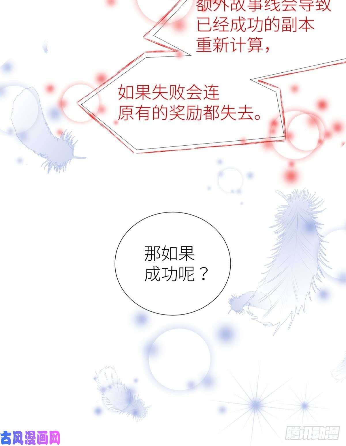 天堂副本看我攻略男神第十八话 锁心玉碎裂！