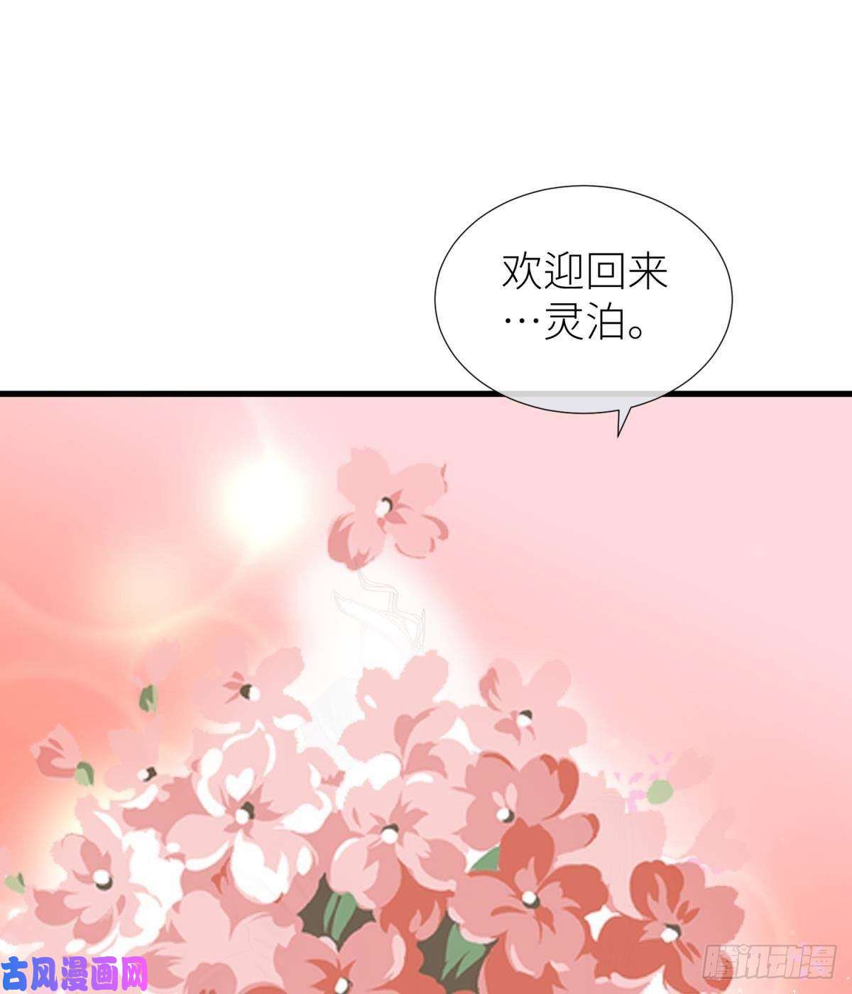 天堂副本看我攻略男神第二十话 灵泊归来