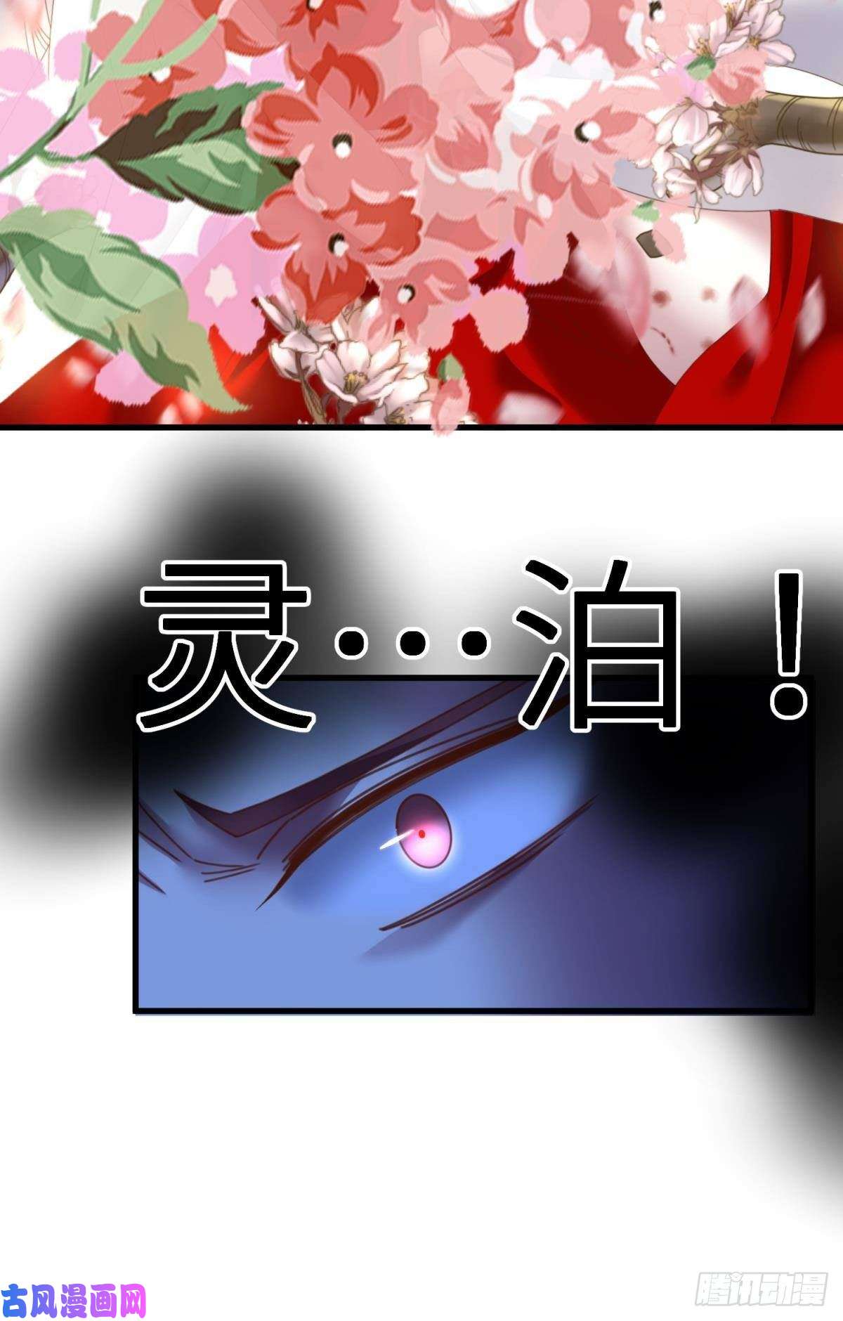 天堂副本看我攻略男神第二十话 灵泊归来