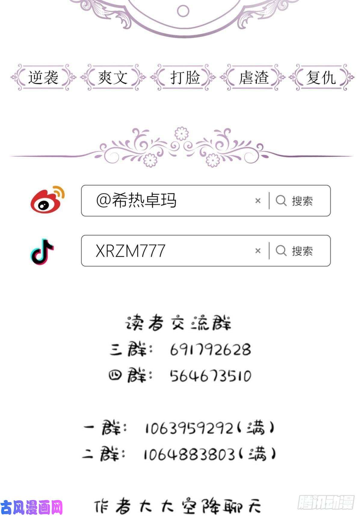 天堂副本看我攻略男神第二十话 灵泊归来