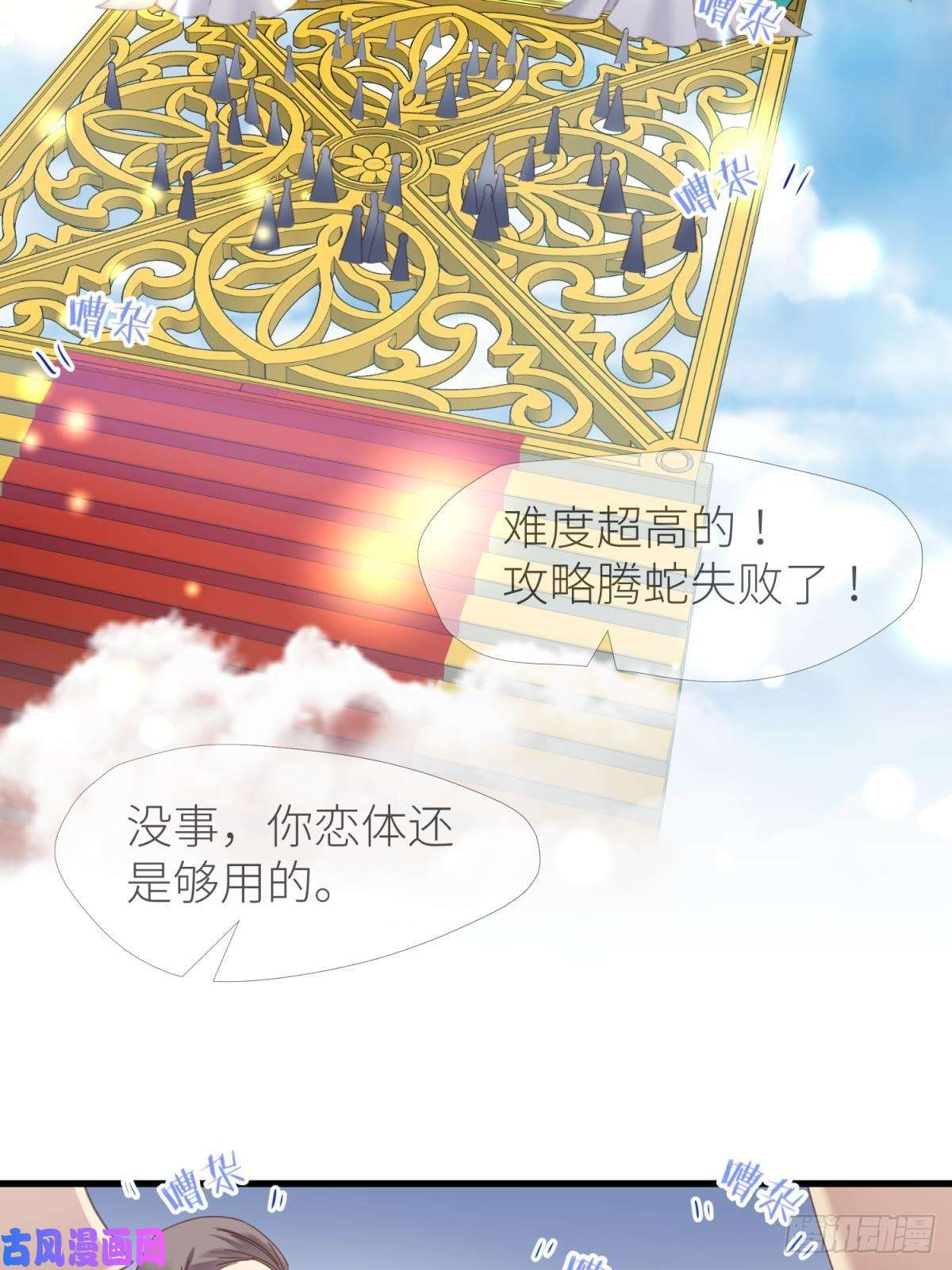 天堂副本看我攻略男神第二十一话 话到天堂