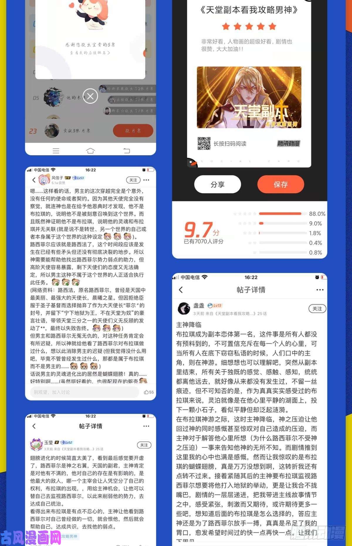 天堂副本看我攻略男神起不来了