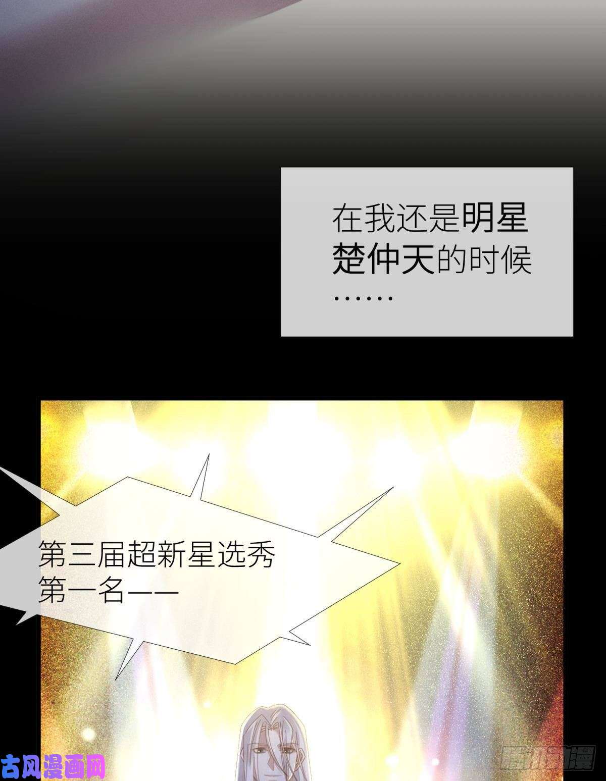 天堂副本看我攻略男神楚仲天