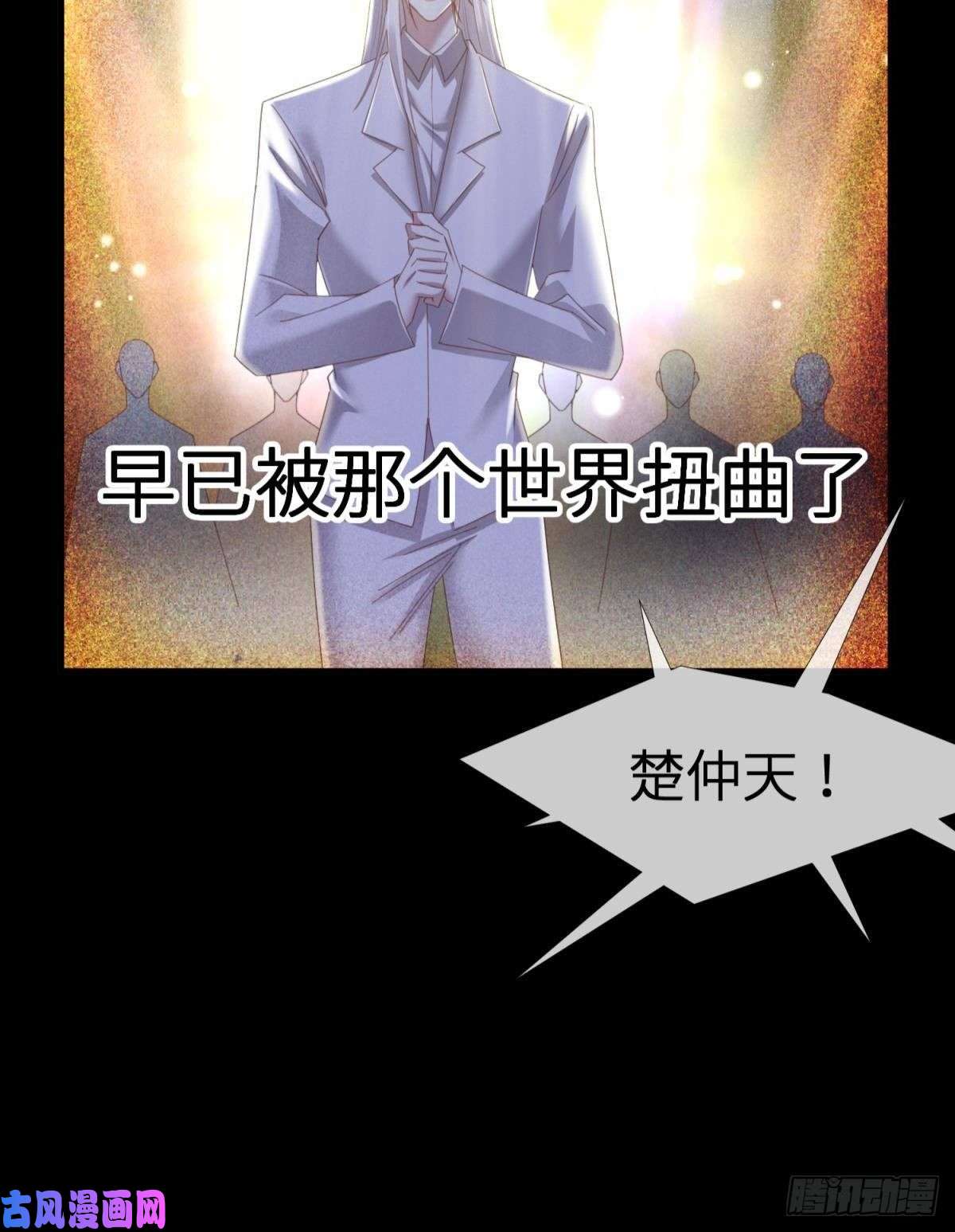 天堂副本看我攻略男神楚仲天