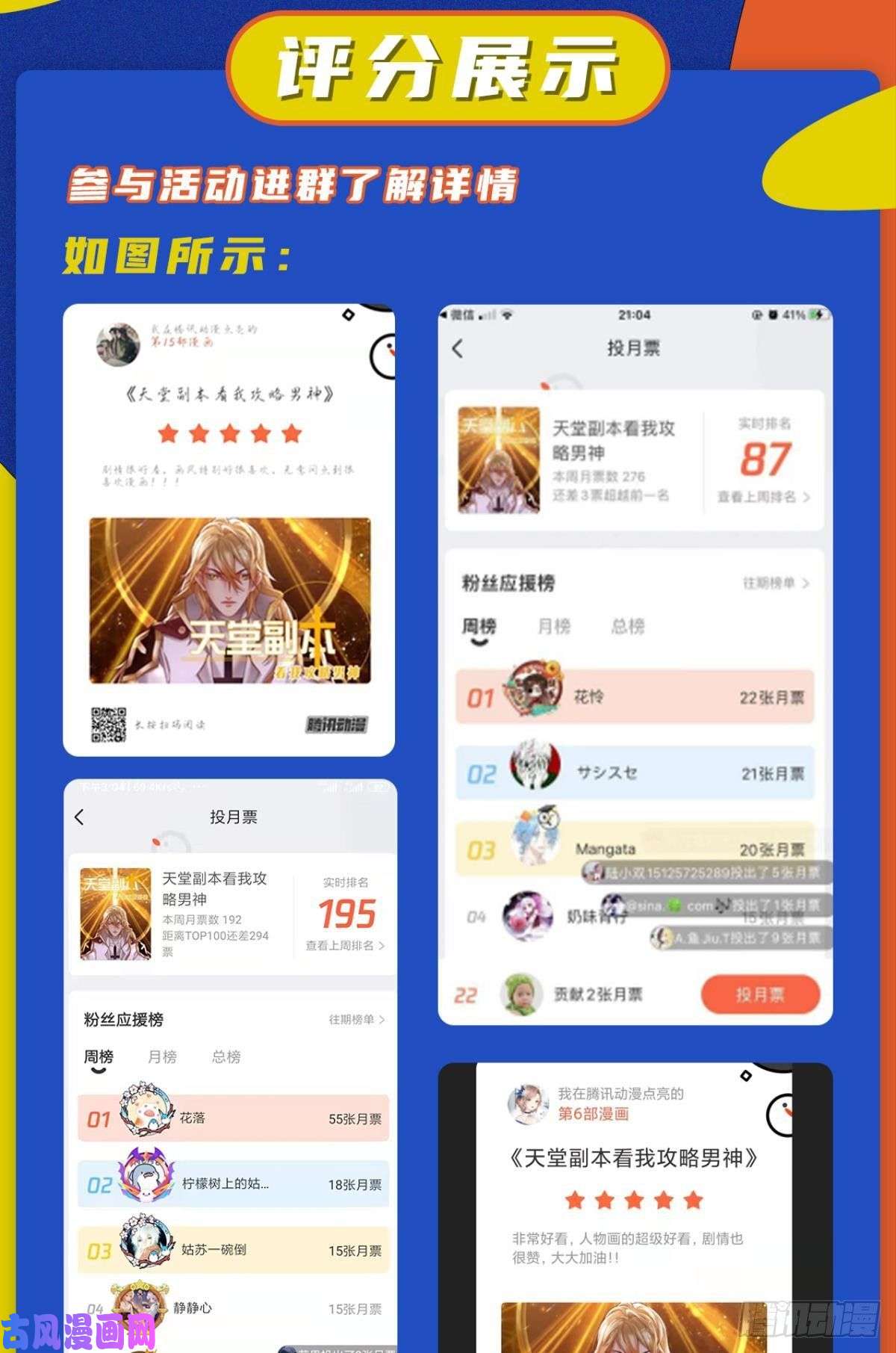 天堂副本看我攻略男神楚仲天