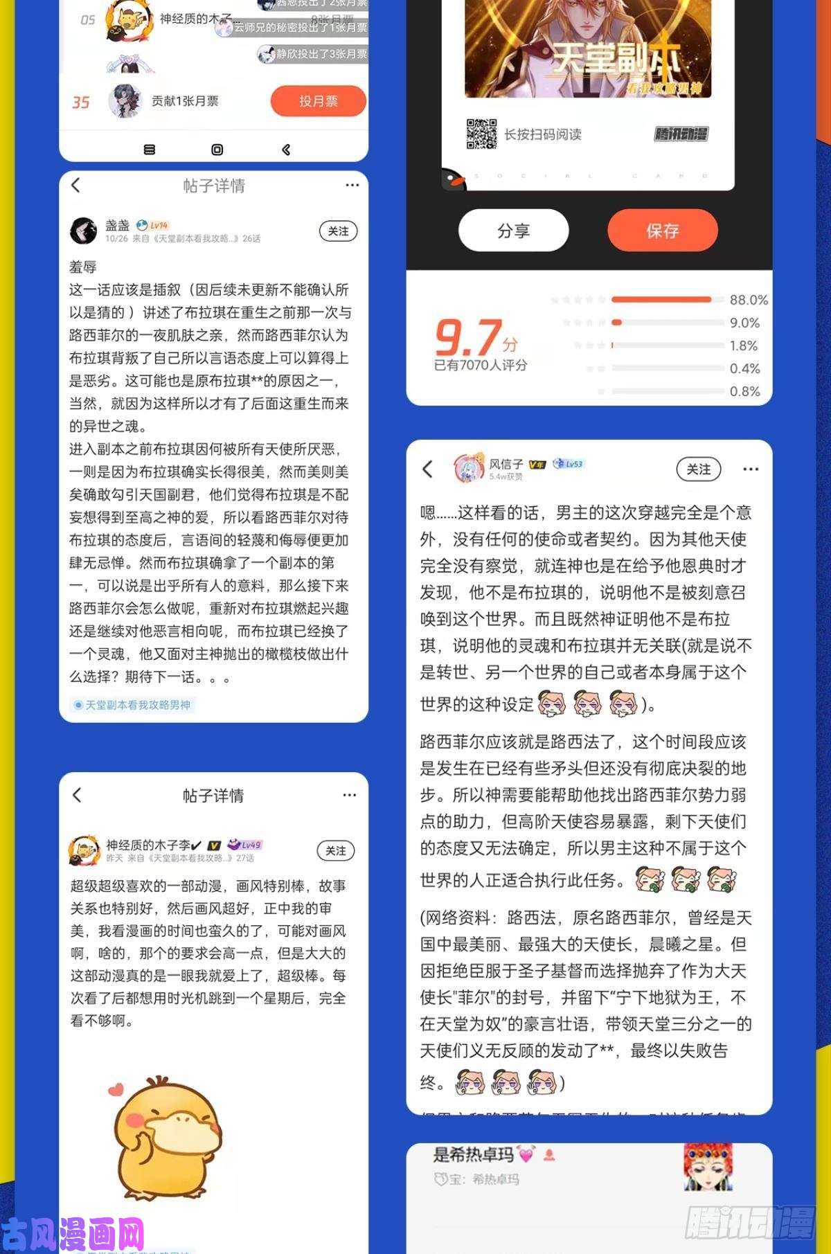 天堂副本看我攻略男神楚仲天