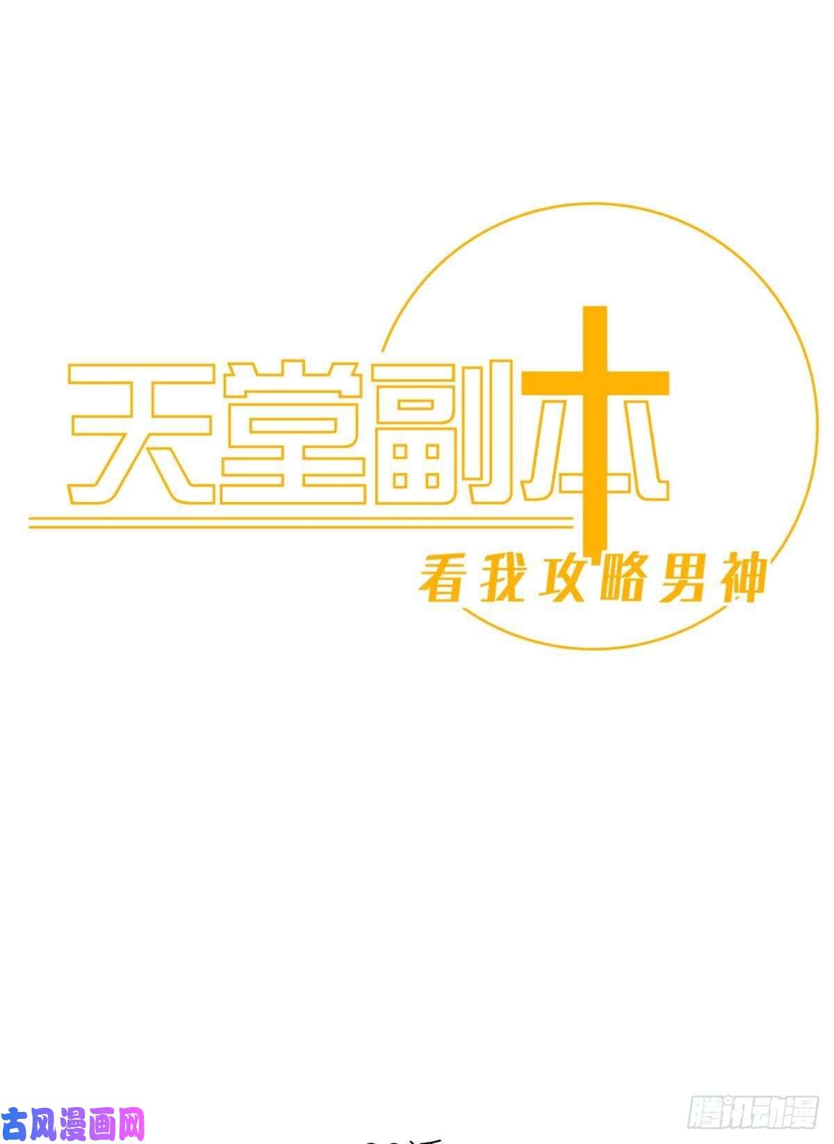 天堂副本看我攻略男神邪眼蝴蝶