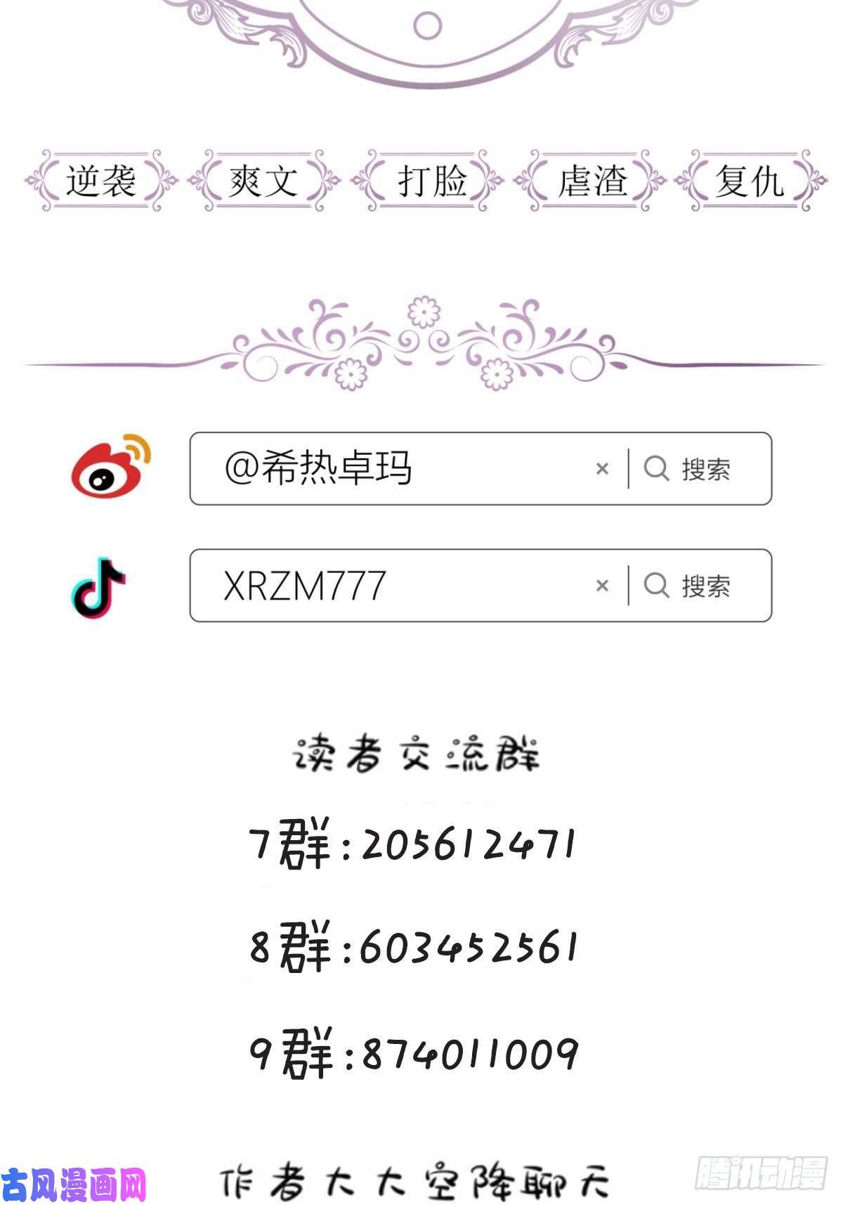 天堂副本看我攻略男神邪眼蝴蝶