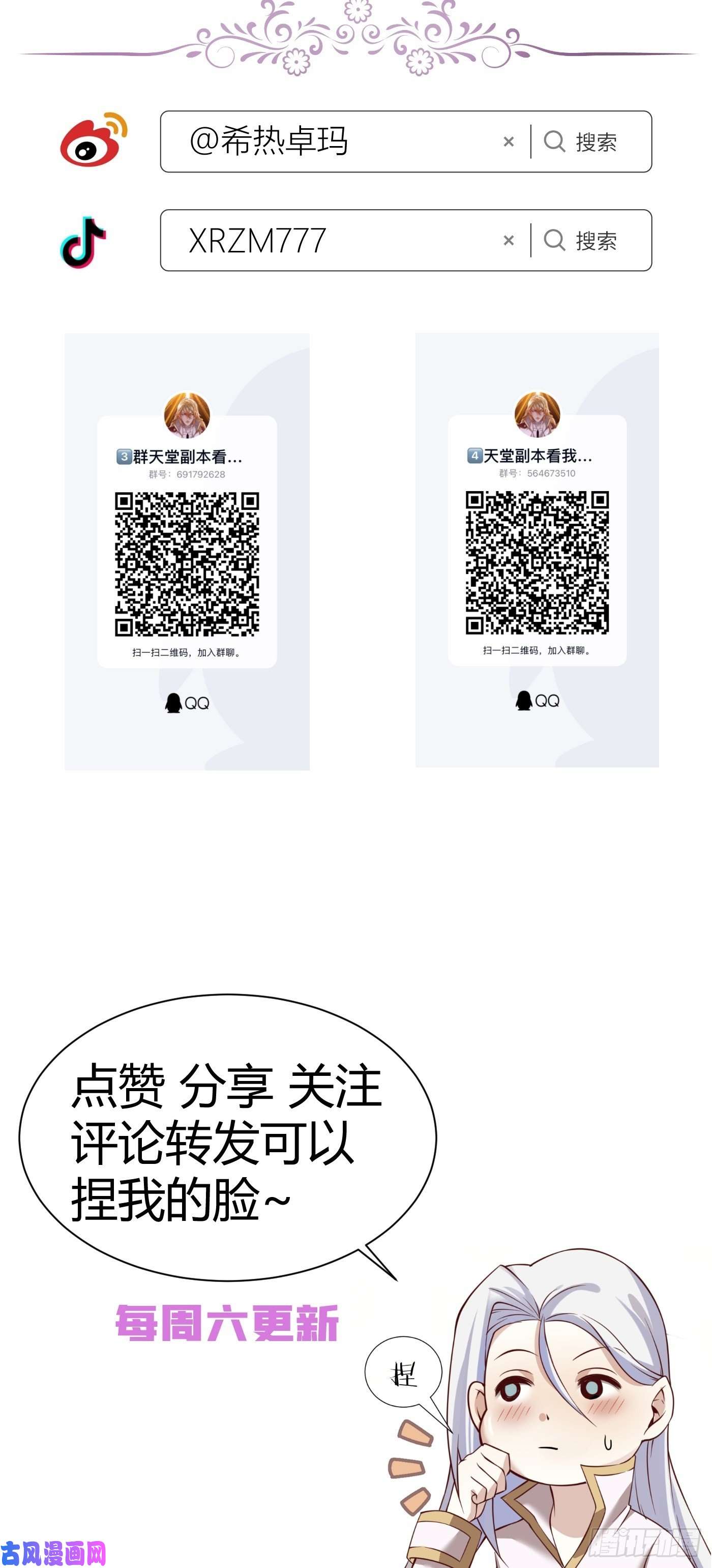 天堂副本看我攻略男神喜欢他？