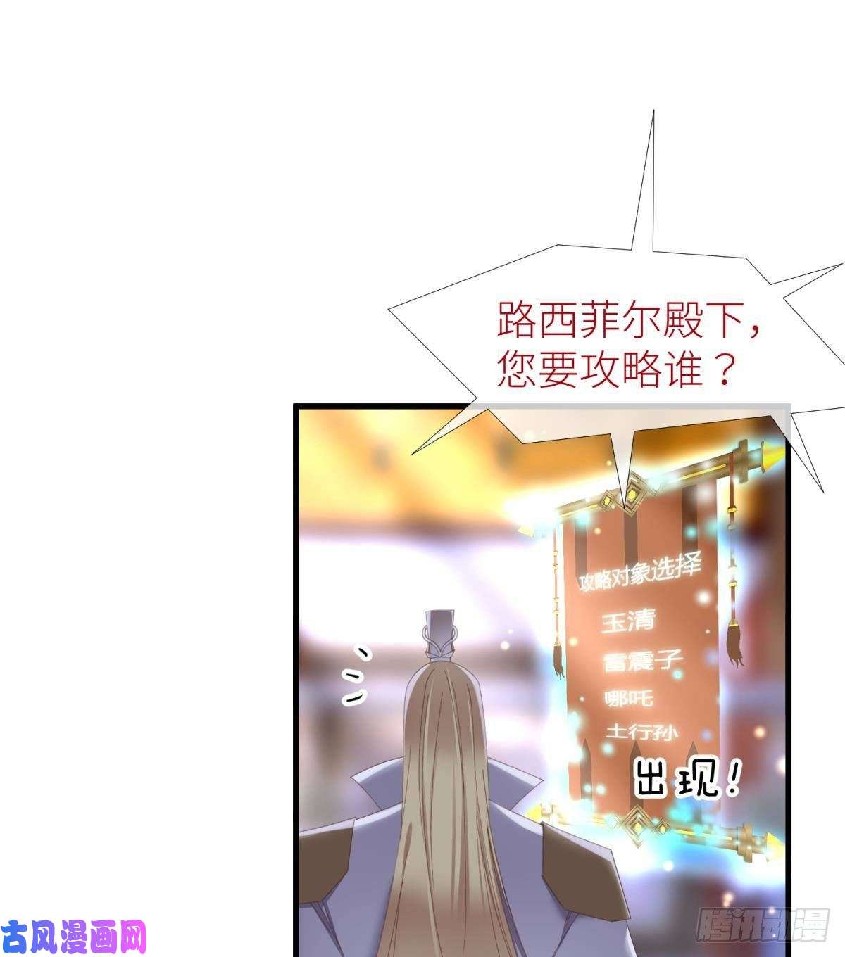 天堂副本看我攻略男神清冷狐王