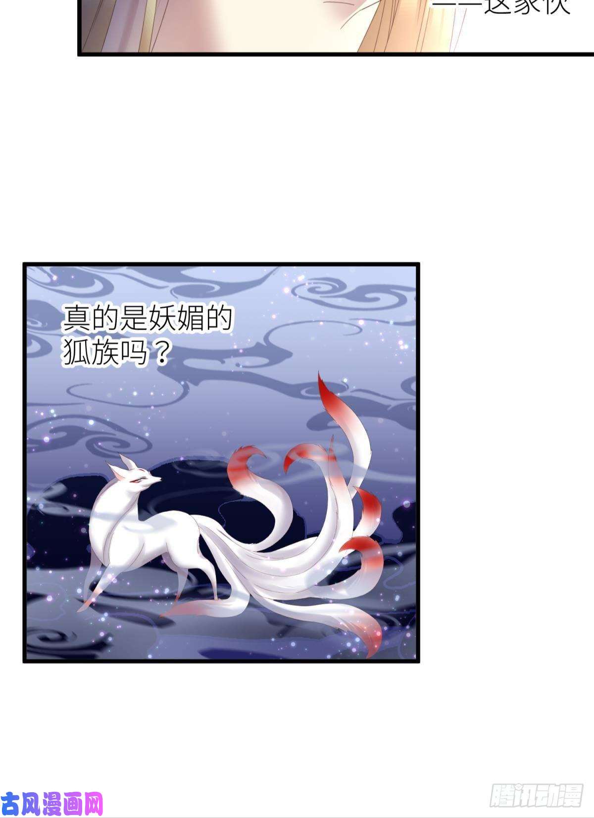 天堂副本看我攻略男神清冷狐王