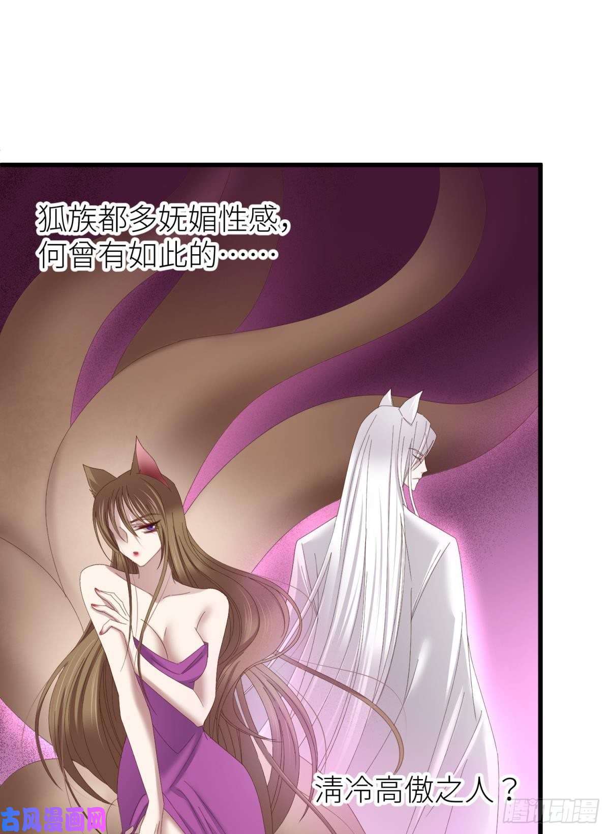 天堂副本看我攻略男神清冷狐王