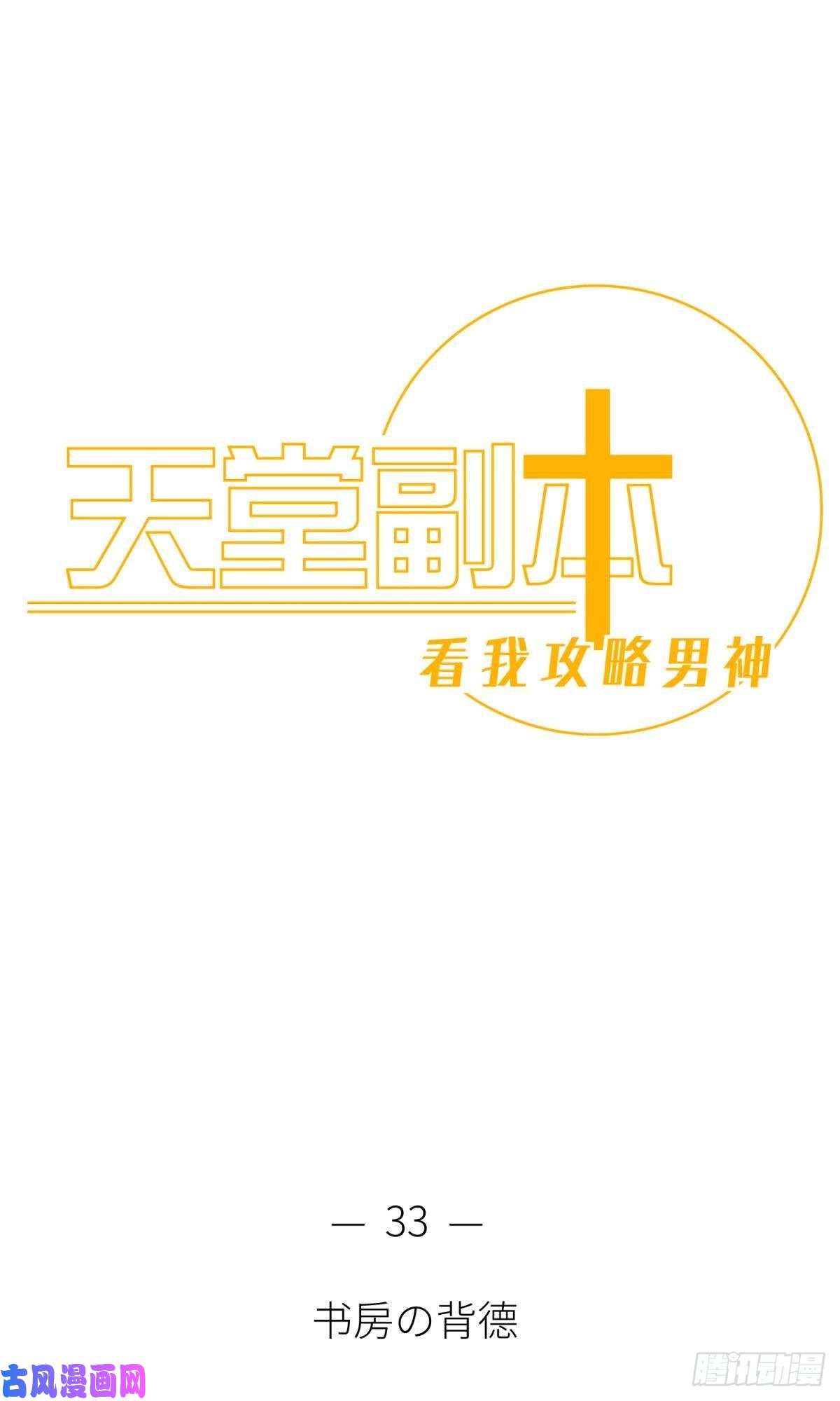 天堂副本看我攻略男神书房の背德