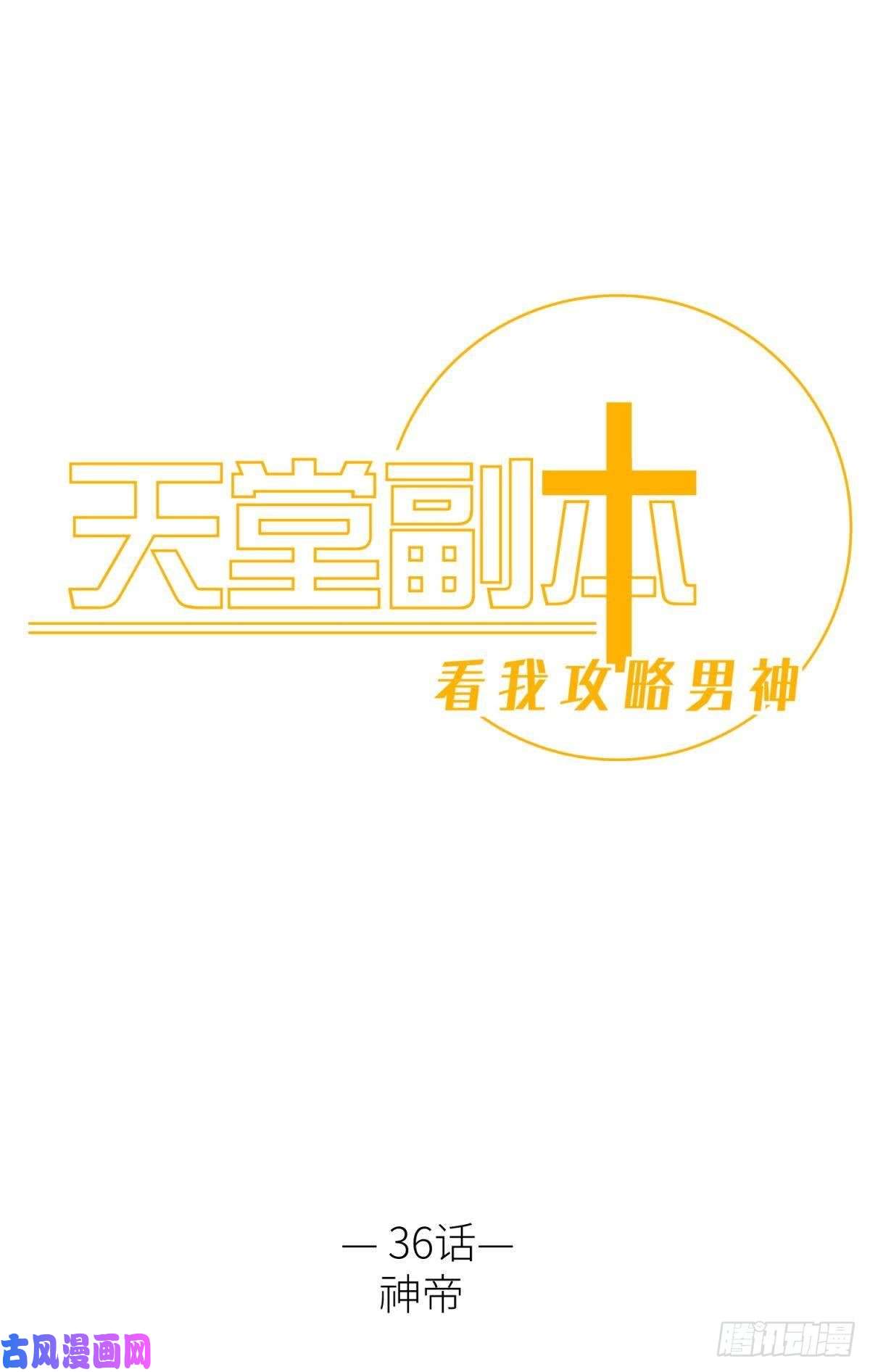 天堂副本看我攻略男神神帝