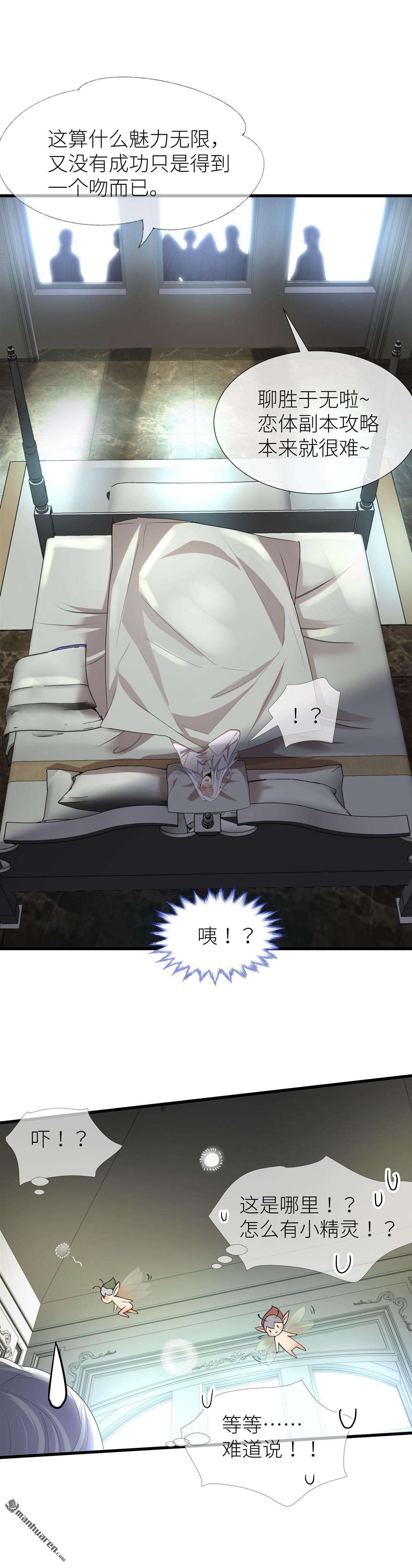 天堂副本看我攻略男神第1话