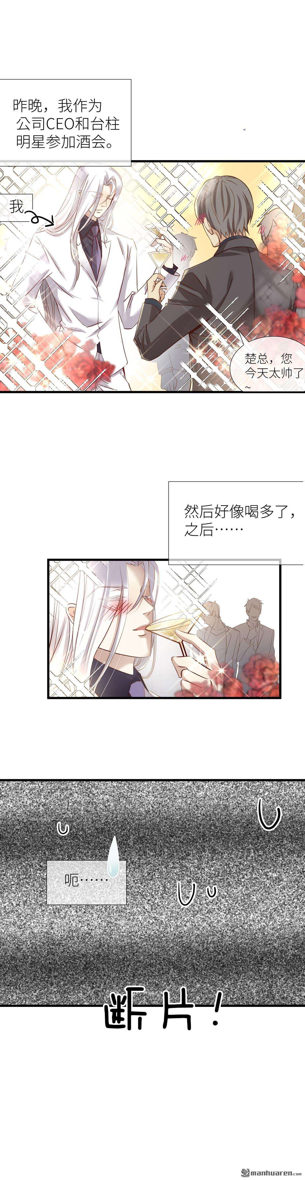 天堂副本看我攻略男神第1话