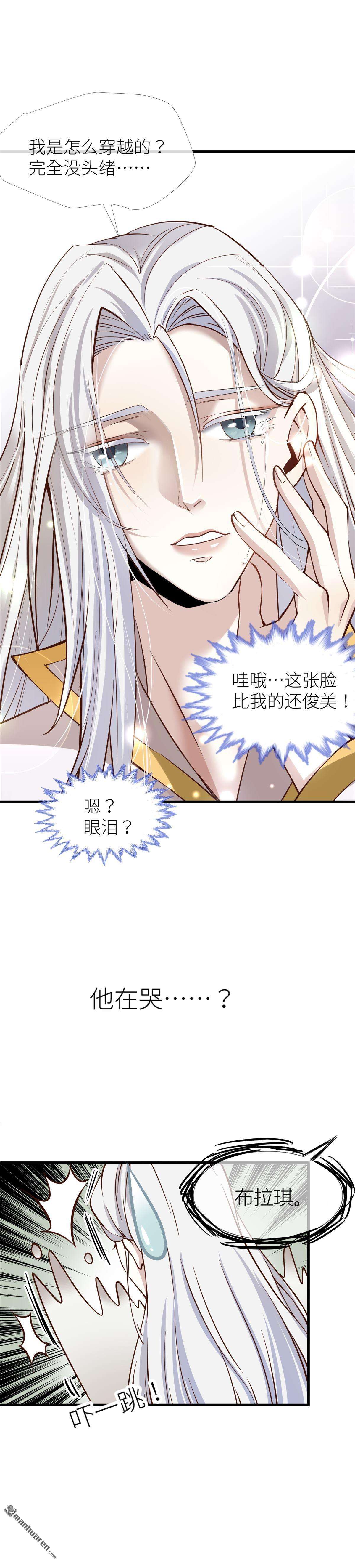 天堂副本看我攻略男神第1话