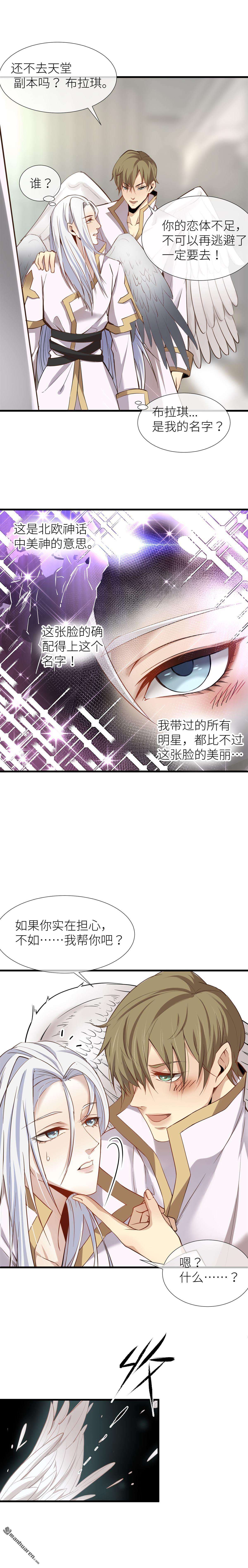 天堂副本看我攻略男神第1话