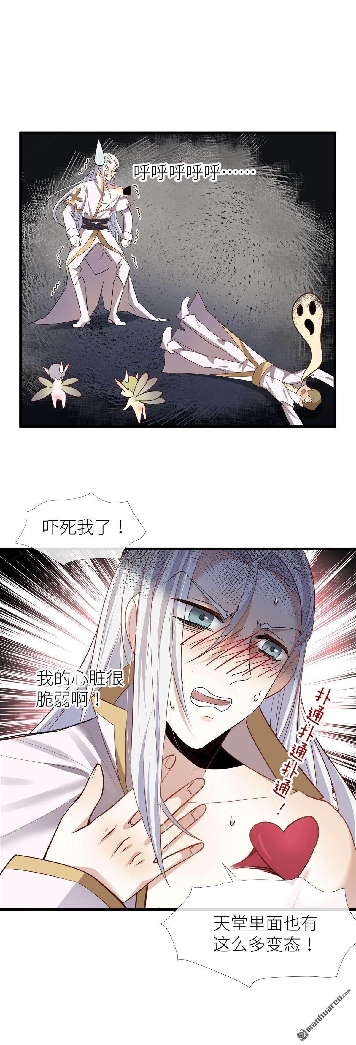 天堂副本看我攻略男神第1话