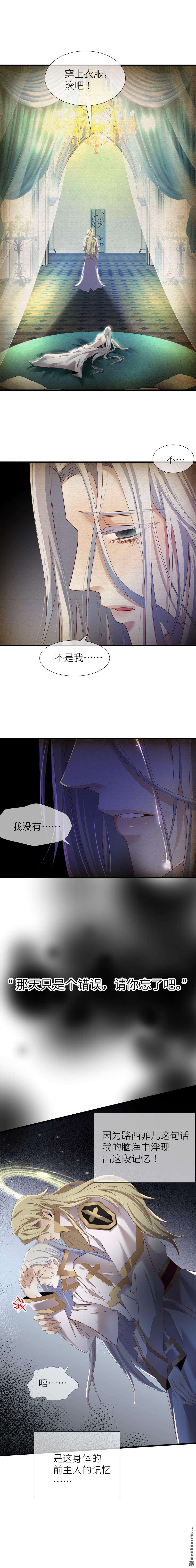 天堂副本看我攻略男神第2话